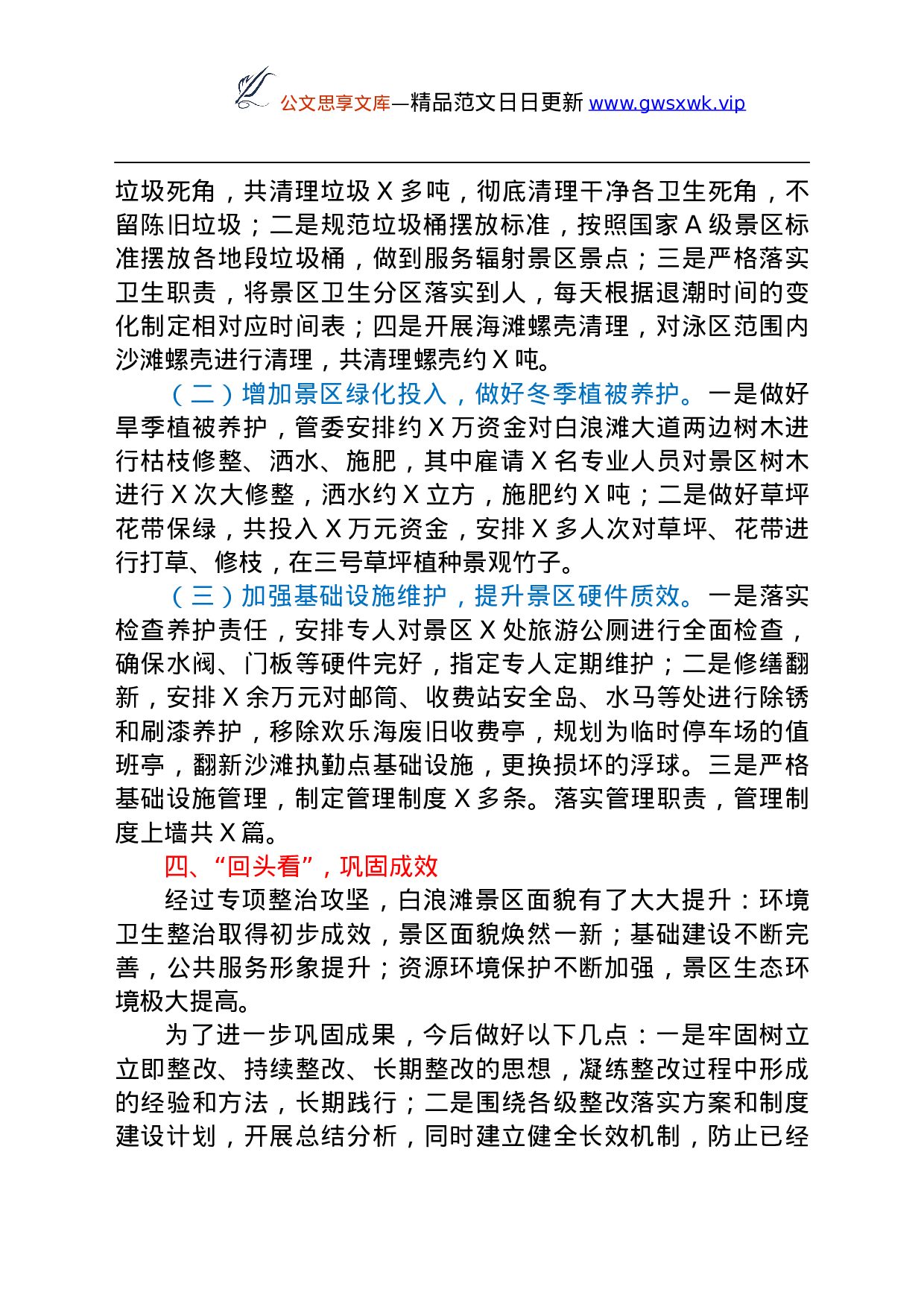 25769【2021年创卫工作总结汇编10篇...docx 第3页