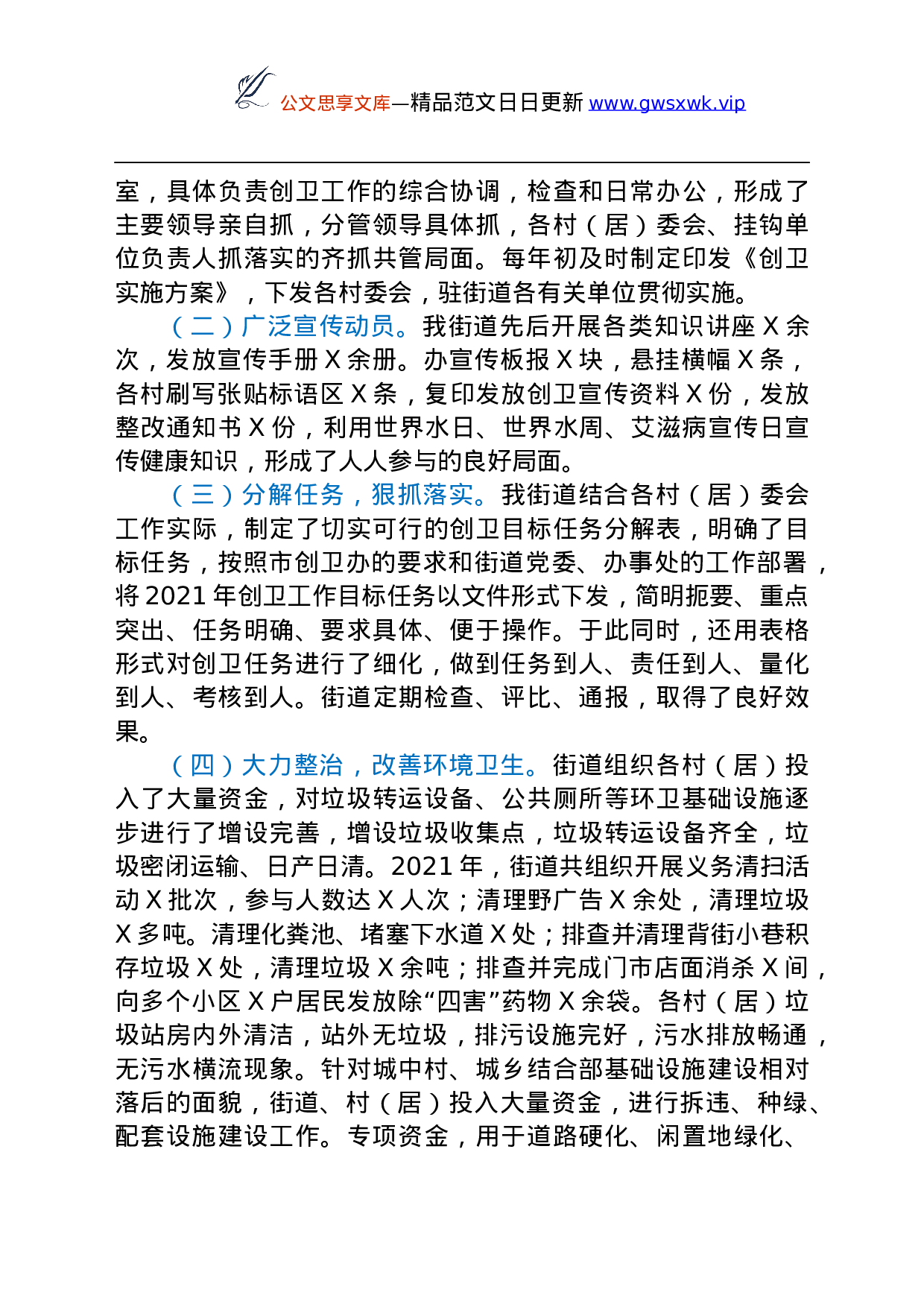 25769【2021年创卫工作总结汇编10篇...docx 第6页