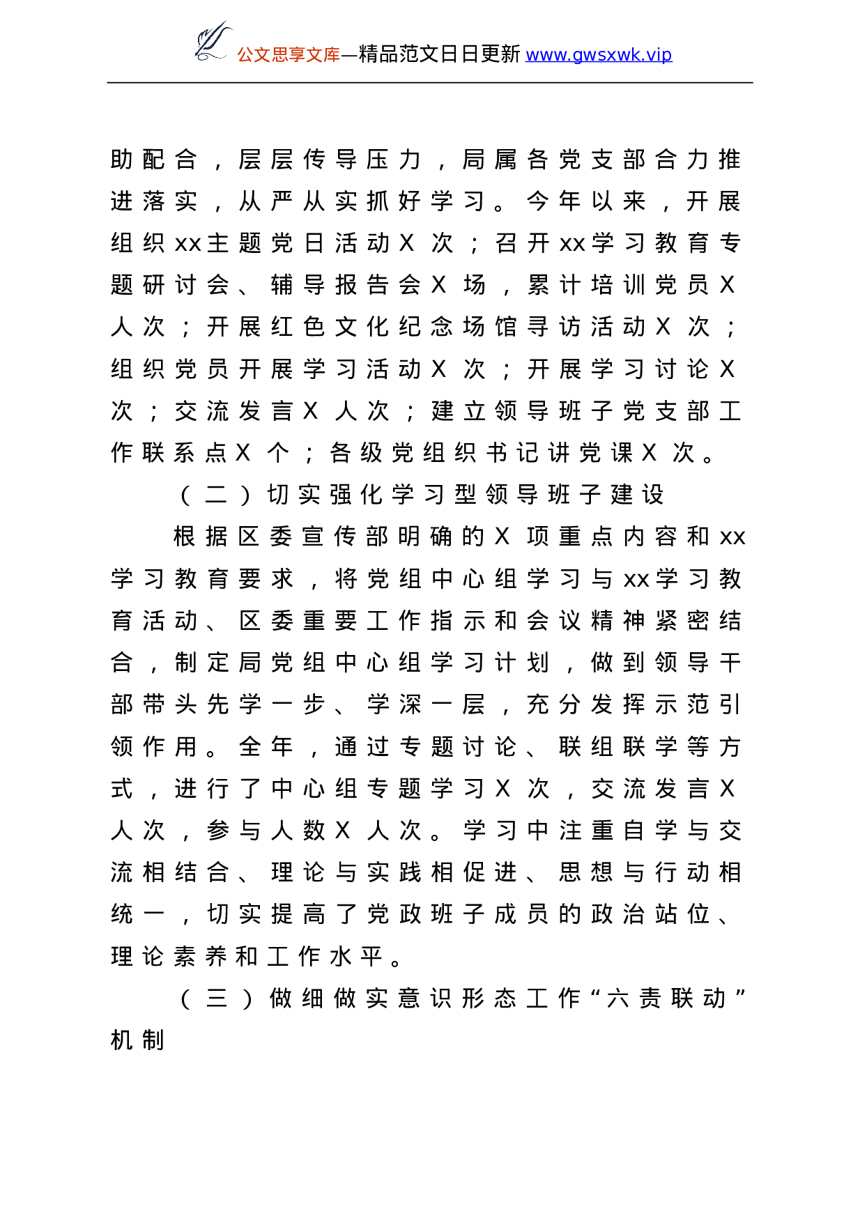 25789【党建工作总结11篇汇编）..doc 第3页