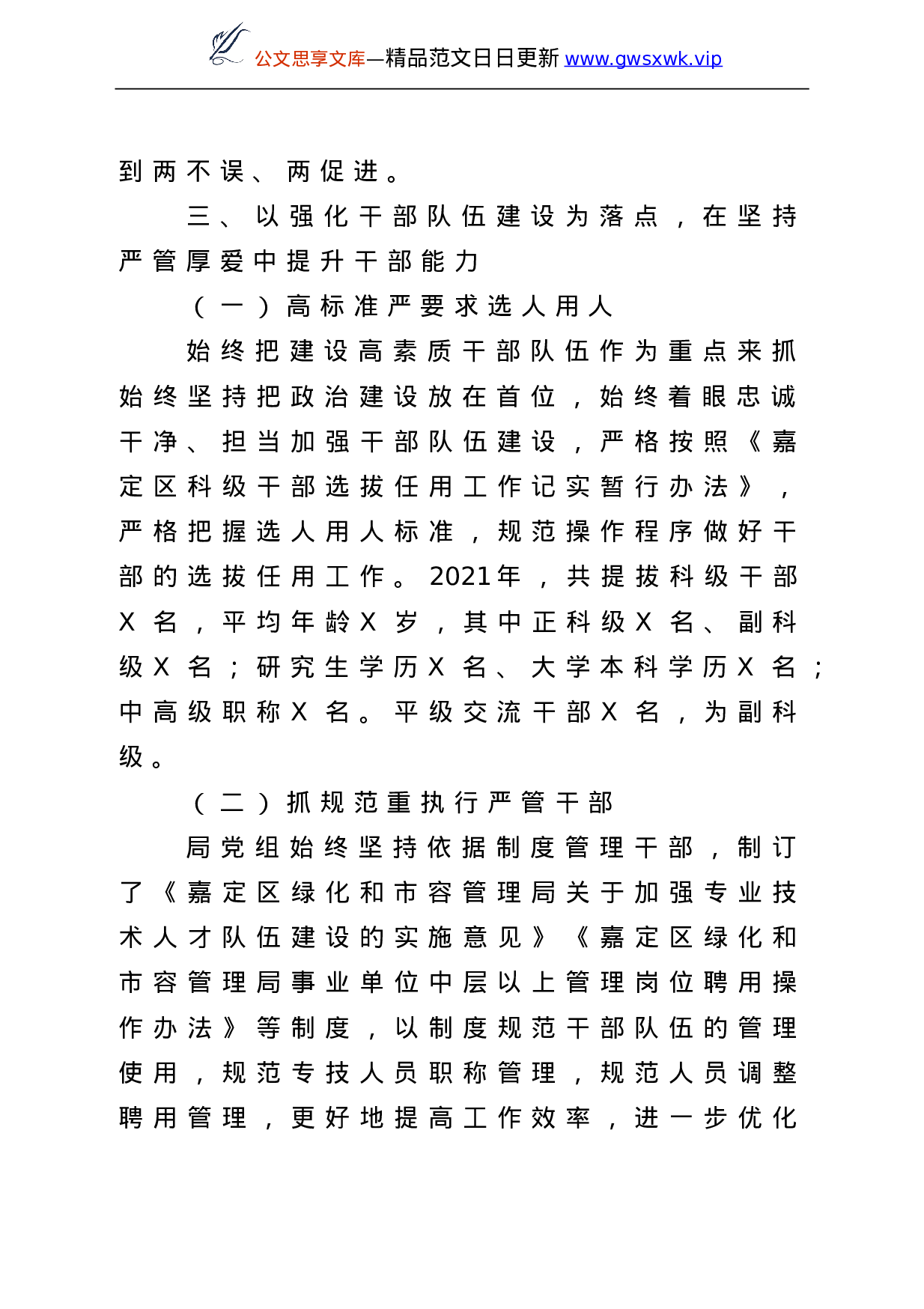 25789【党建工作总结11篇汇编）..doc 第6页