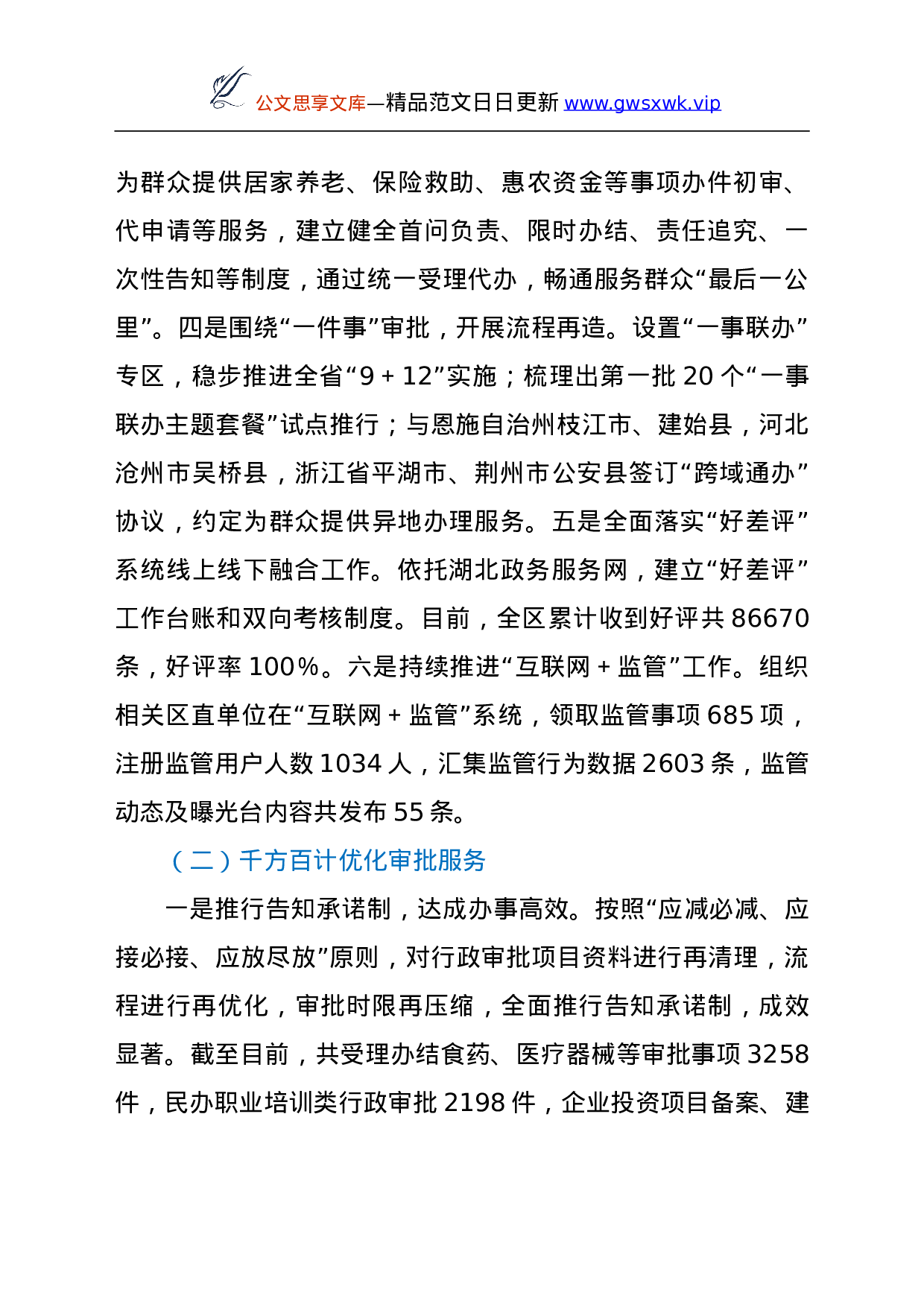 25814【区行政审批局2021年工作总结及2022年工作计划）..doc 第2页