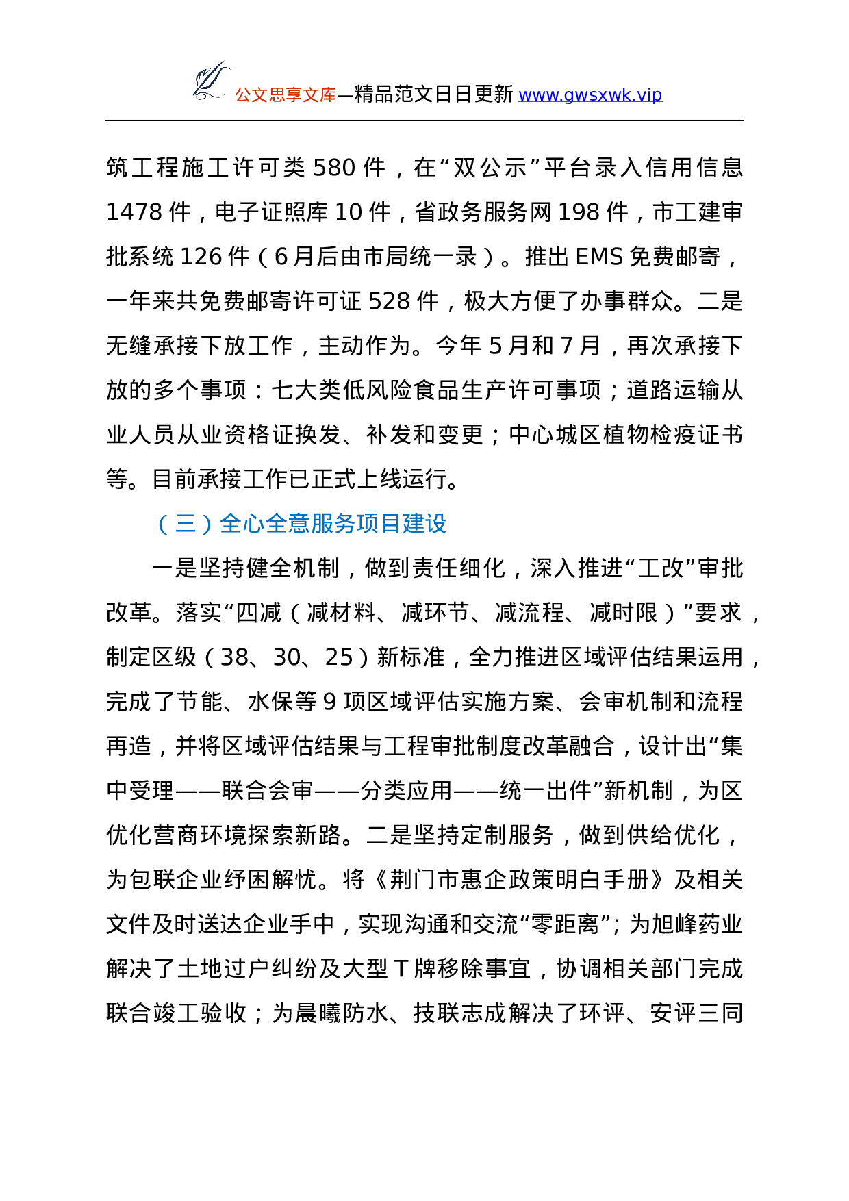 25814【区行政审批局2021年工作总结及2022年工作计划）..doc 第3页