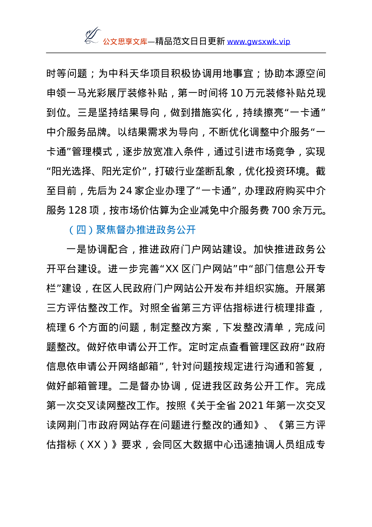 25814【区行政审批局2021年工作总结及2022年工作计划）..doc 第4页