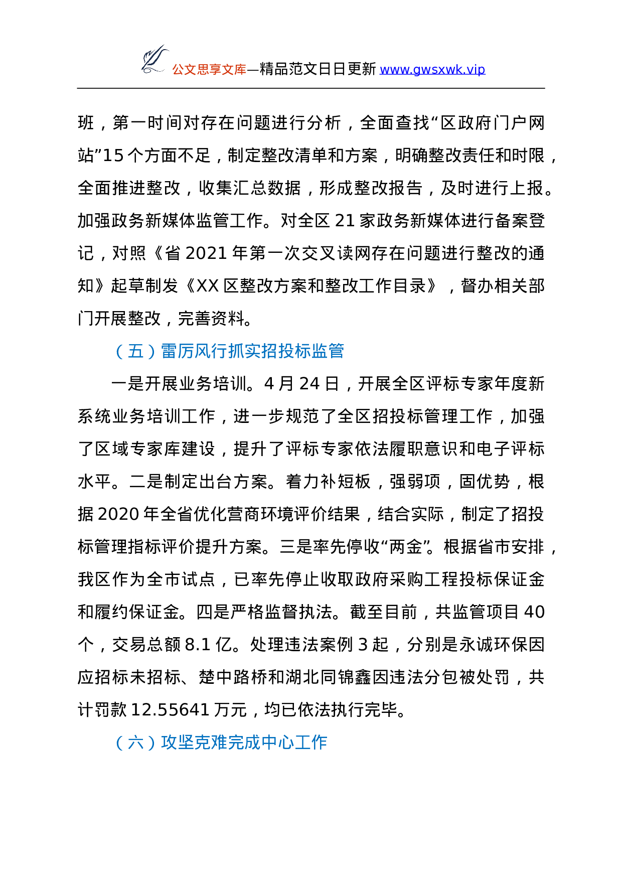 25814【区行政审批局2021年工作总结及2022年工作计划）..doc 第5页