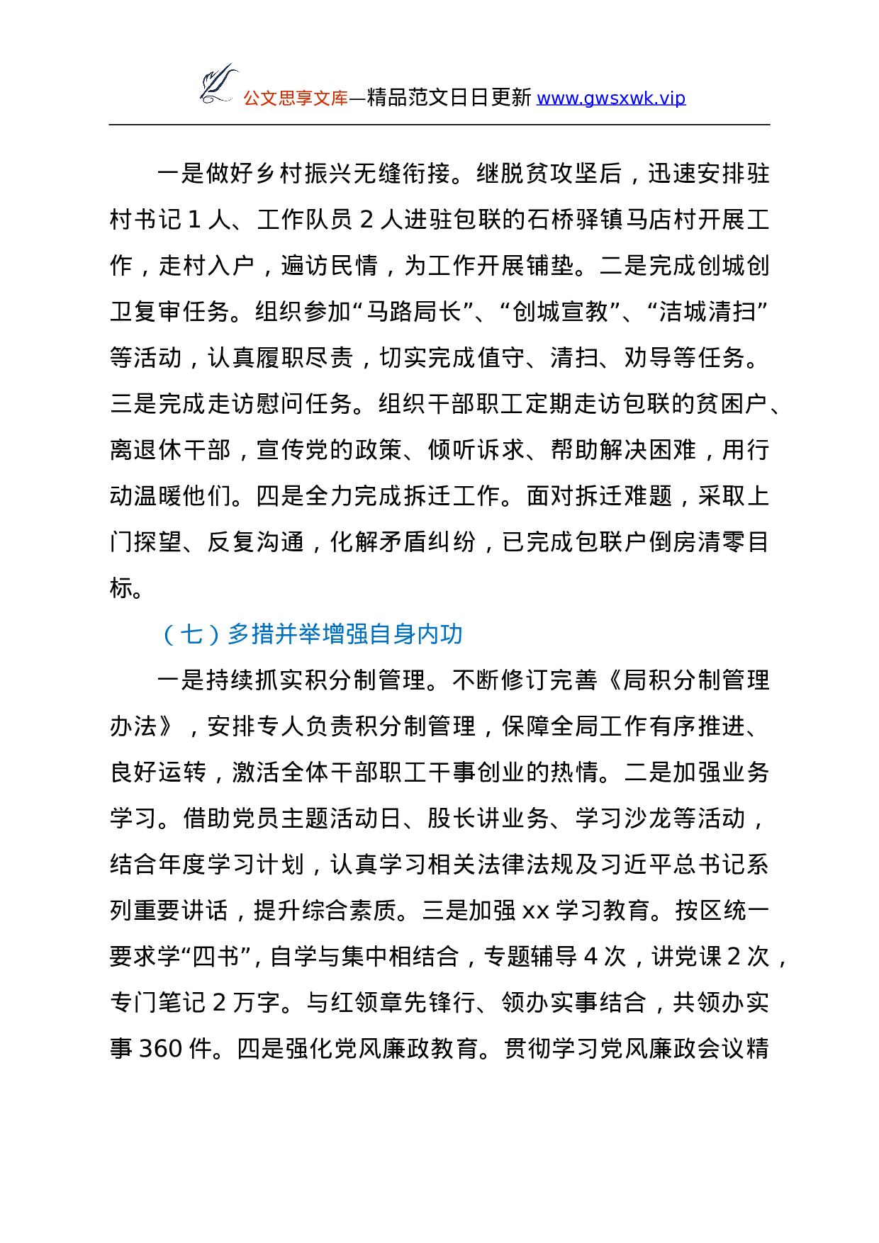 25814【区行政审批局2021年工作总结及2022年工作计划）..doc 第6页