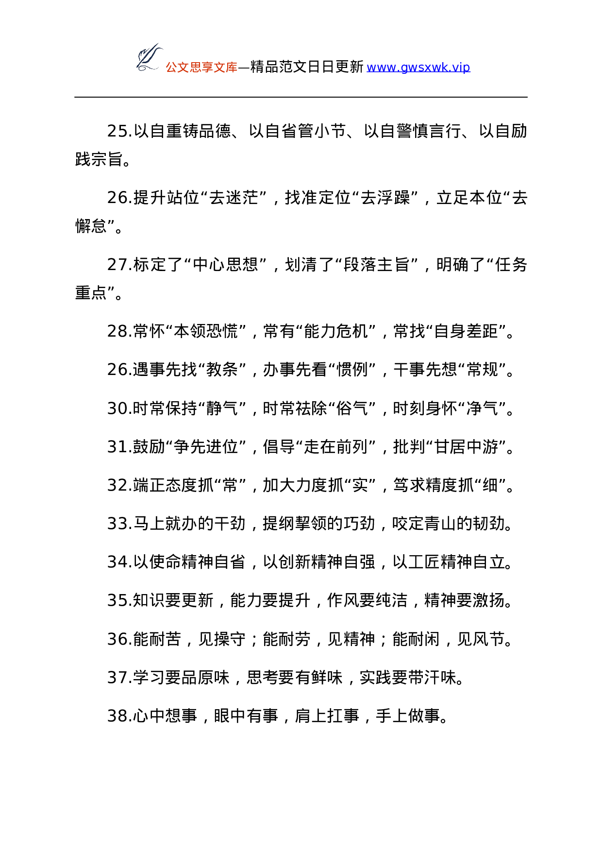 25843【办公室工作排比句金句40组...docx 第4页