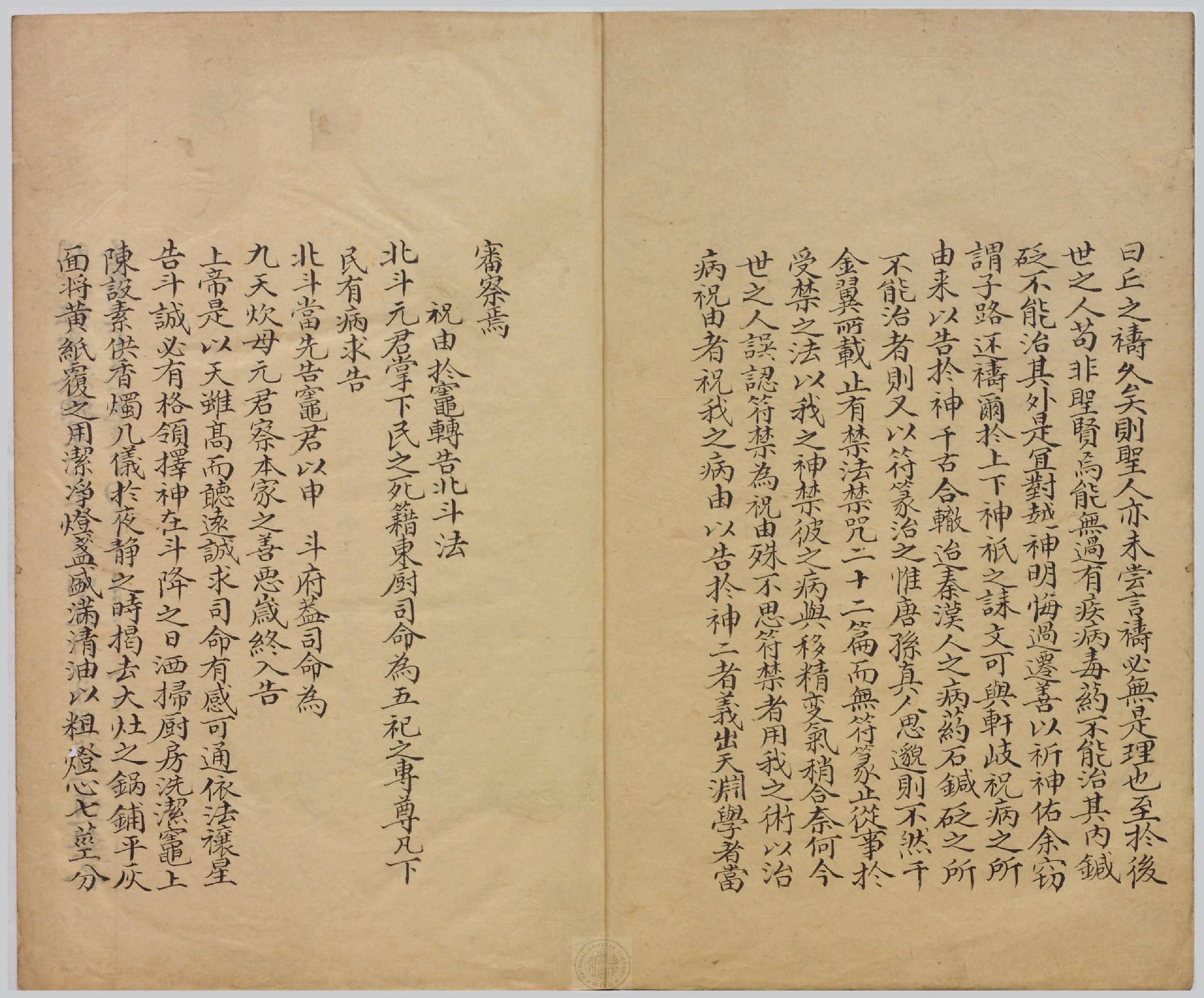 祝由科.秘诀奇书.乾元亨利贞五册.明末清初钞本.pdf 第3页