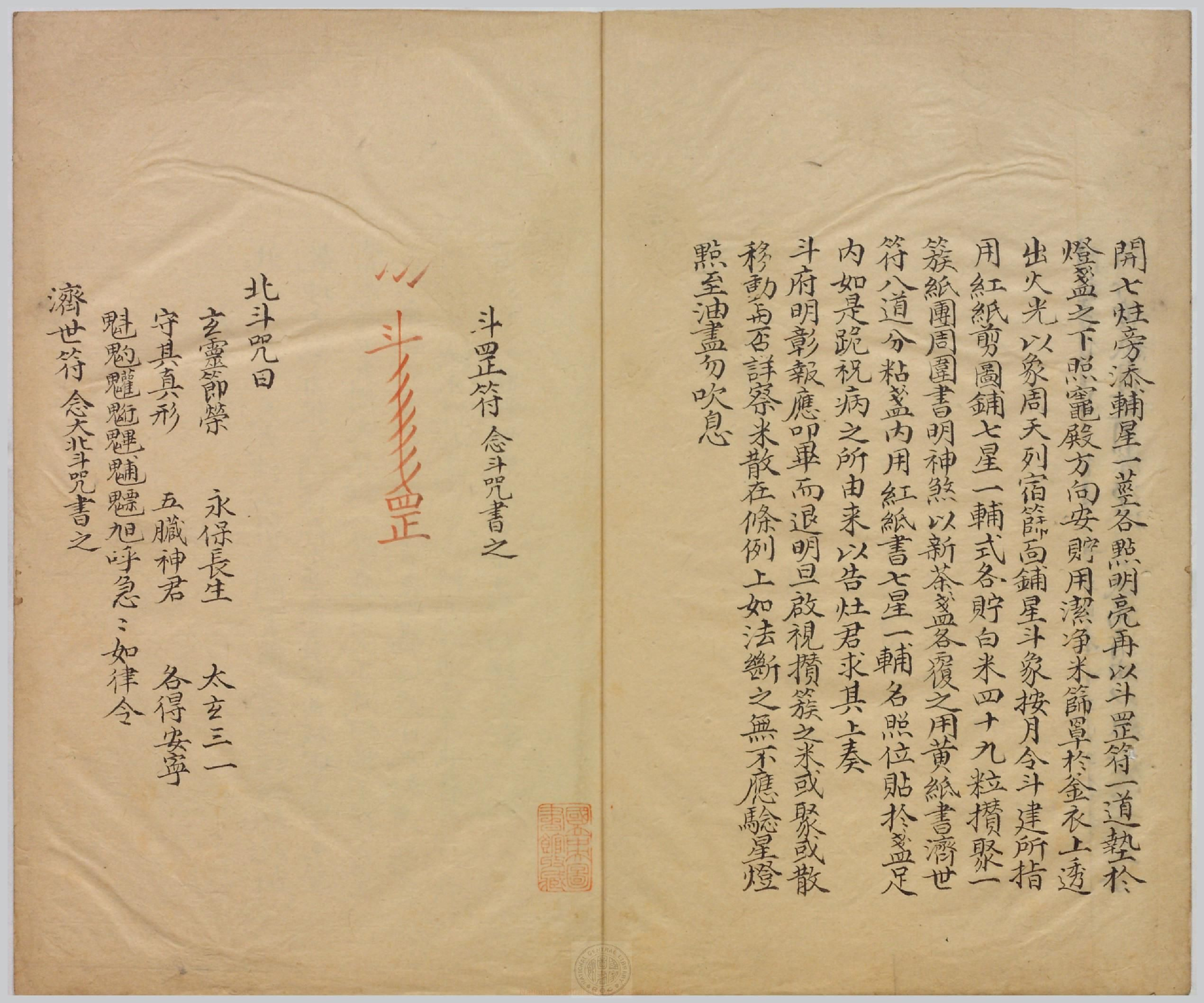 祝由科.秘诀奇书.乾元亨利贞五册.明末清初钞本.pdf 第4页