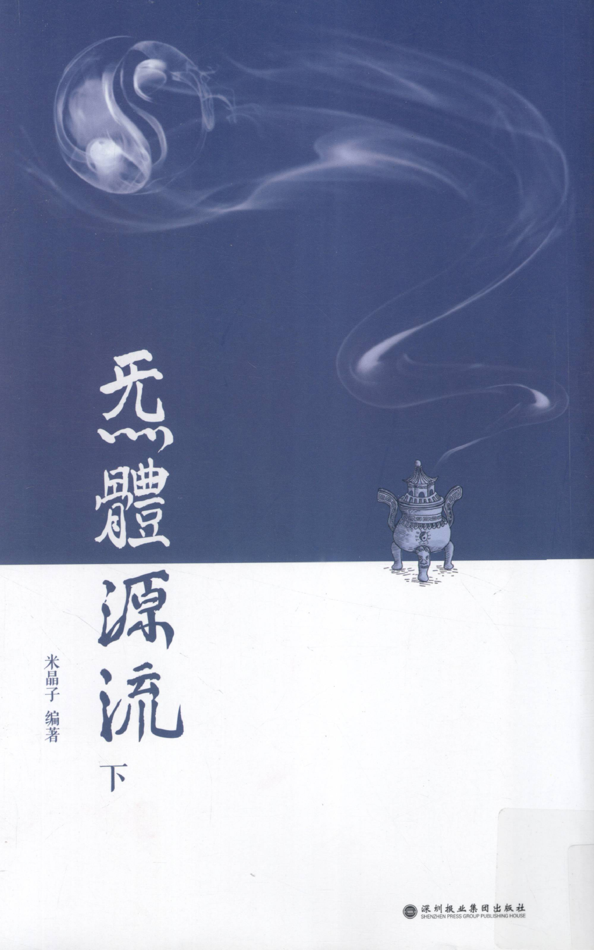 炁体源流-下.pdf 第1页