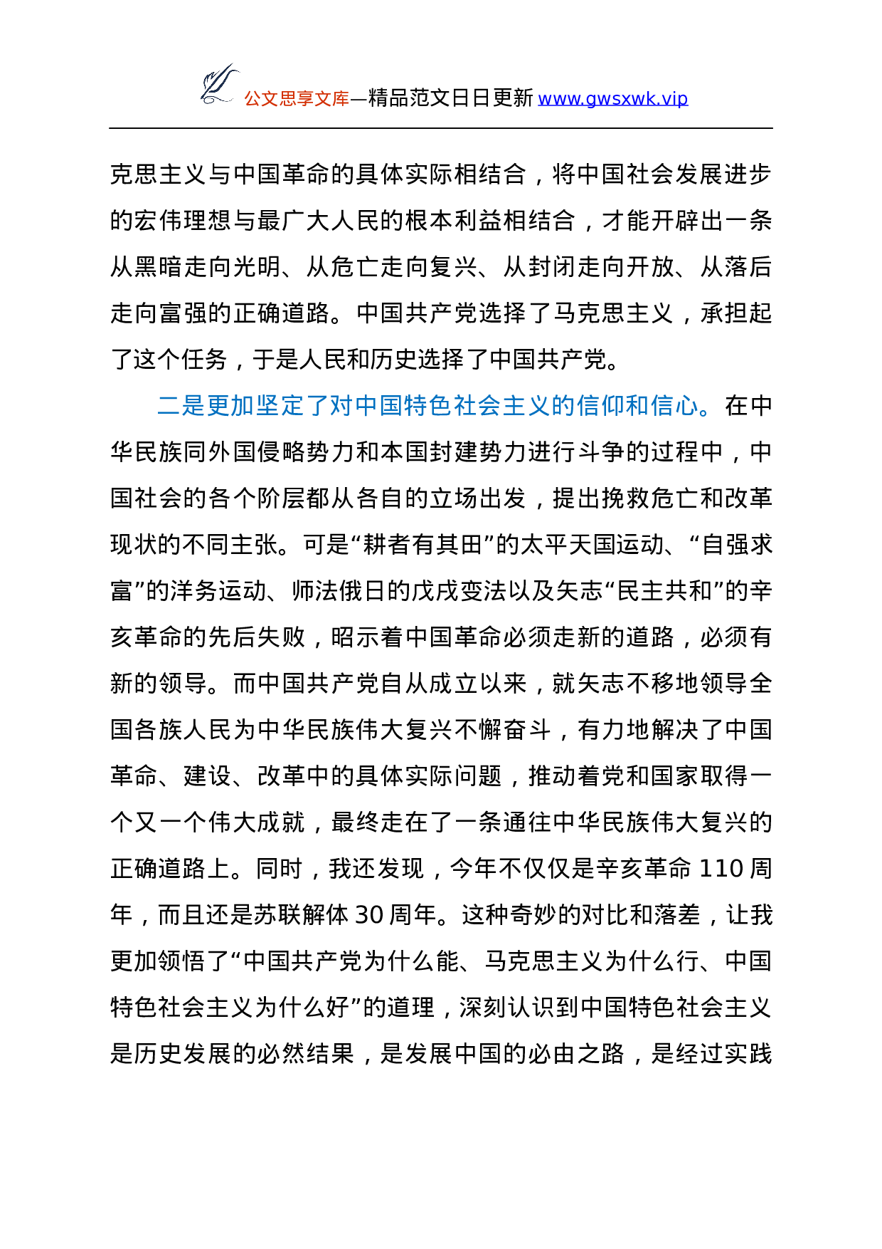 学习总书记在纪念辛亥革命110周年大会上的讲话精神心得体会）..docx 第2页