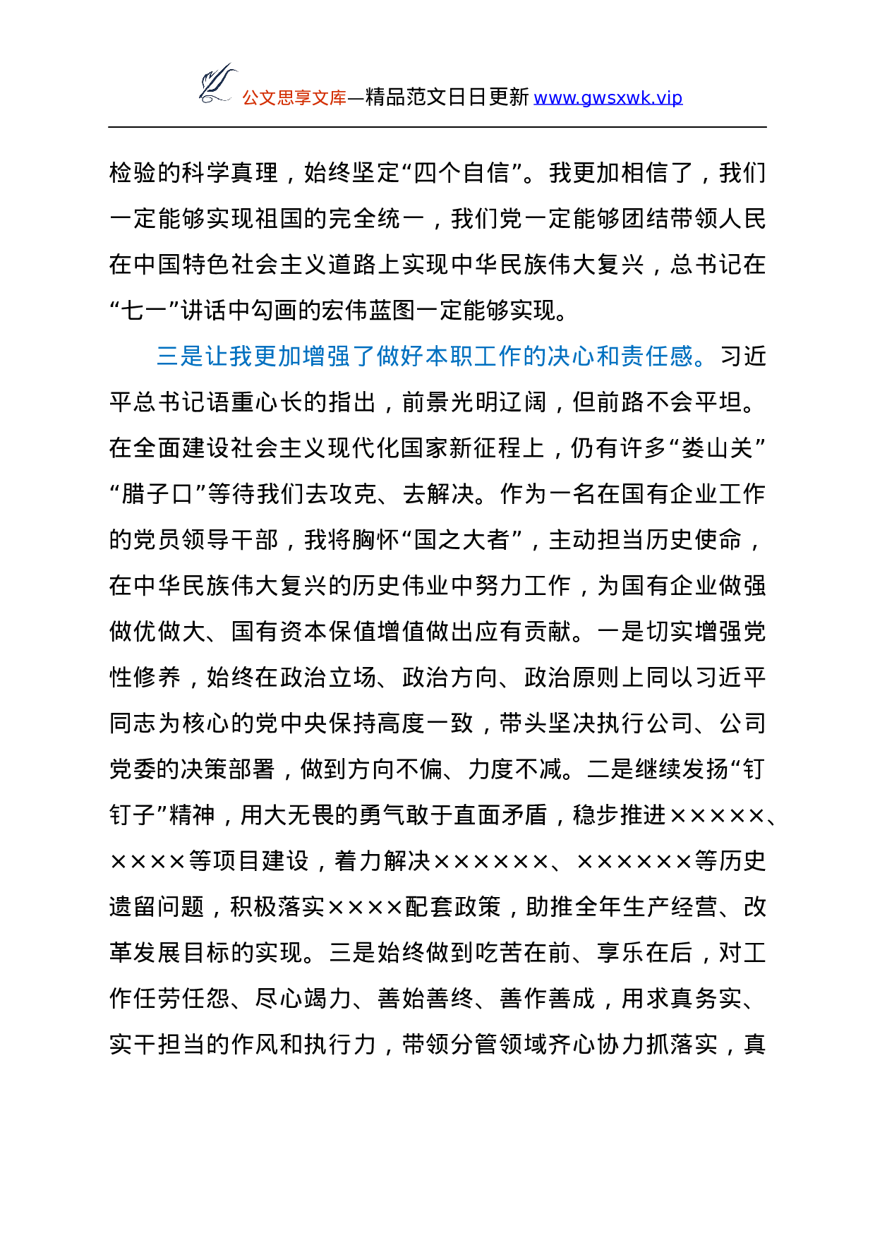 学习总书记在纪念辛亥革命110周年大会上的讲话精神心得体会）..docx 第3页