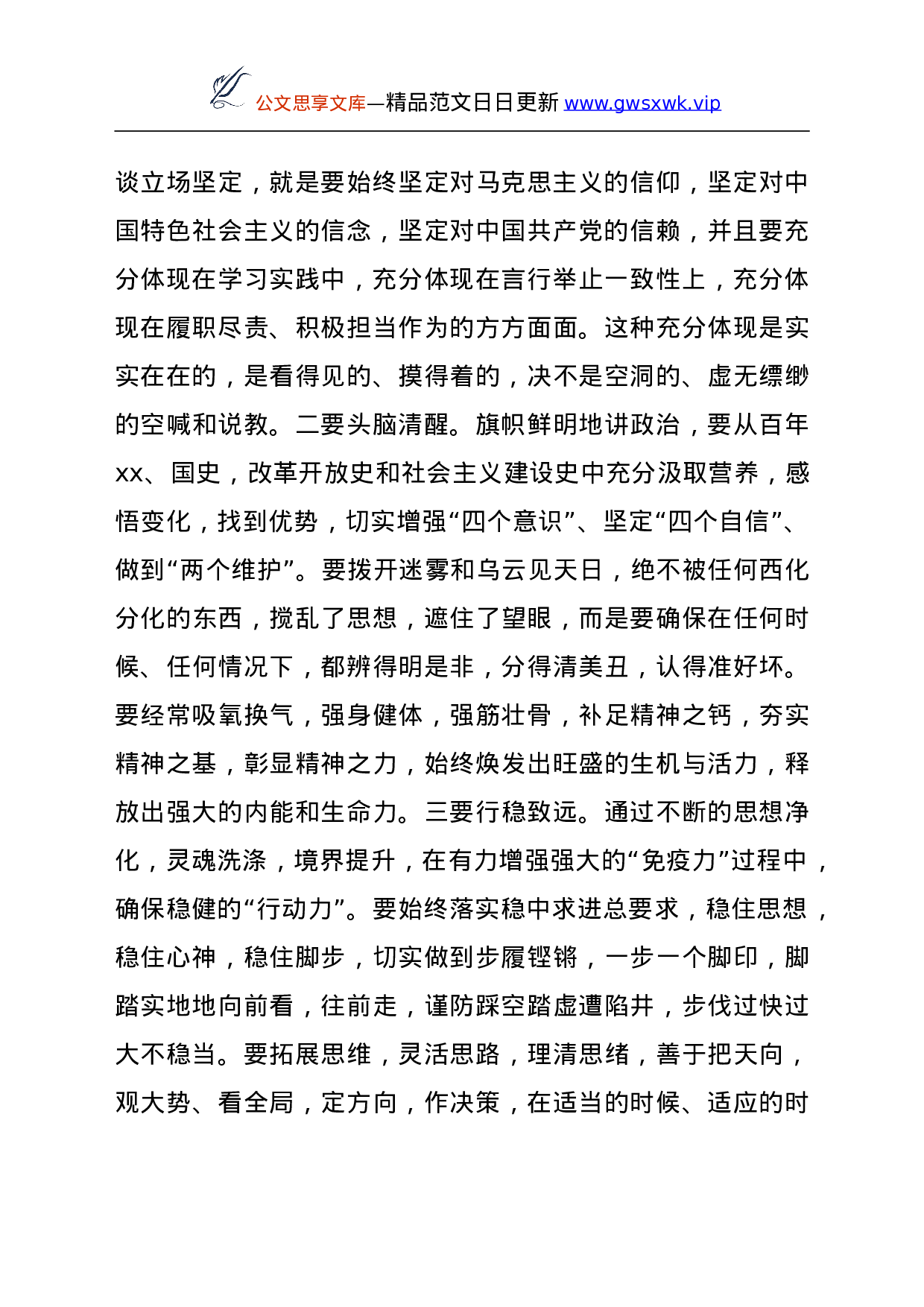 学习总书记视察调研陕西（榆林）时重要讲话精神研讨材料）..doc 第2页