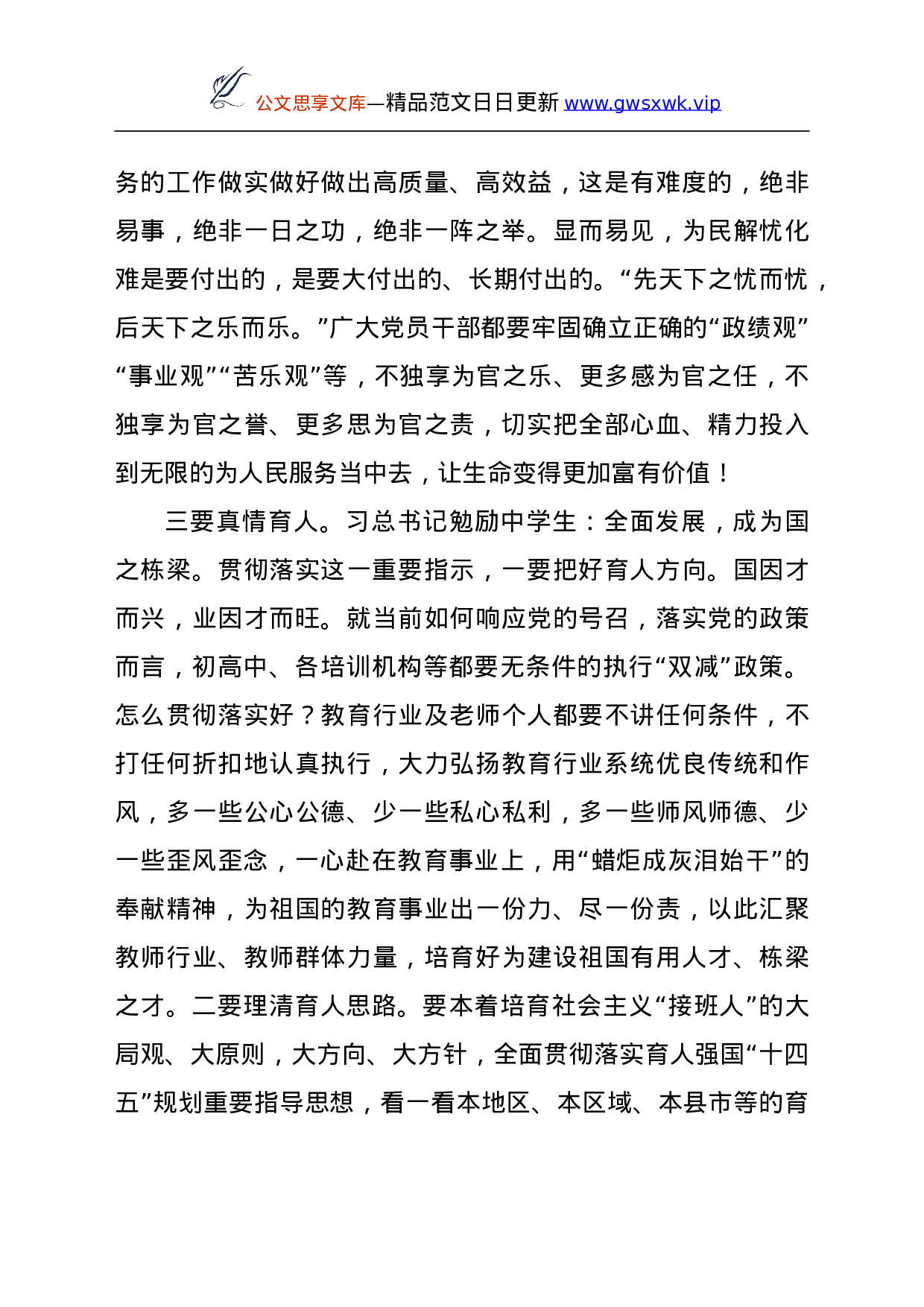 学习总书记视察调研陕西（榆林）时重要讲话精神研讨材料）..doc 第4页