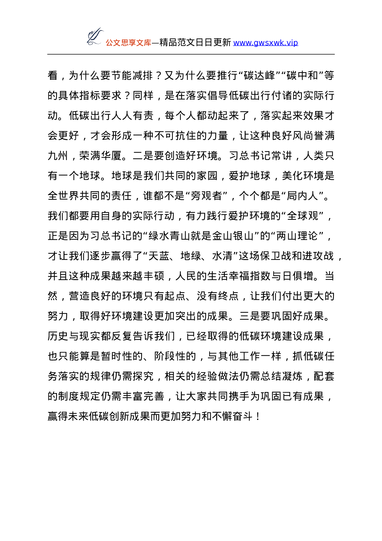 学习总书记视察调研陕西（榆林）时重要讲话精神研讨材料）..doc 第6页