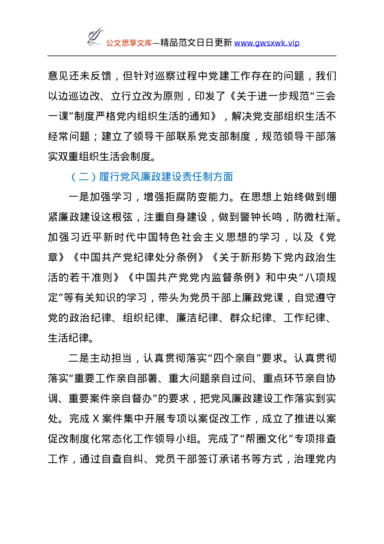 25884【市行政服务中心迎接上级党建工作调研工作汇报）..docx 第3页