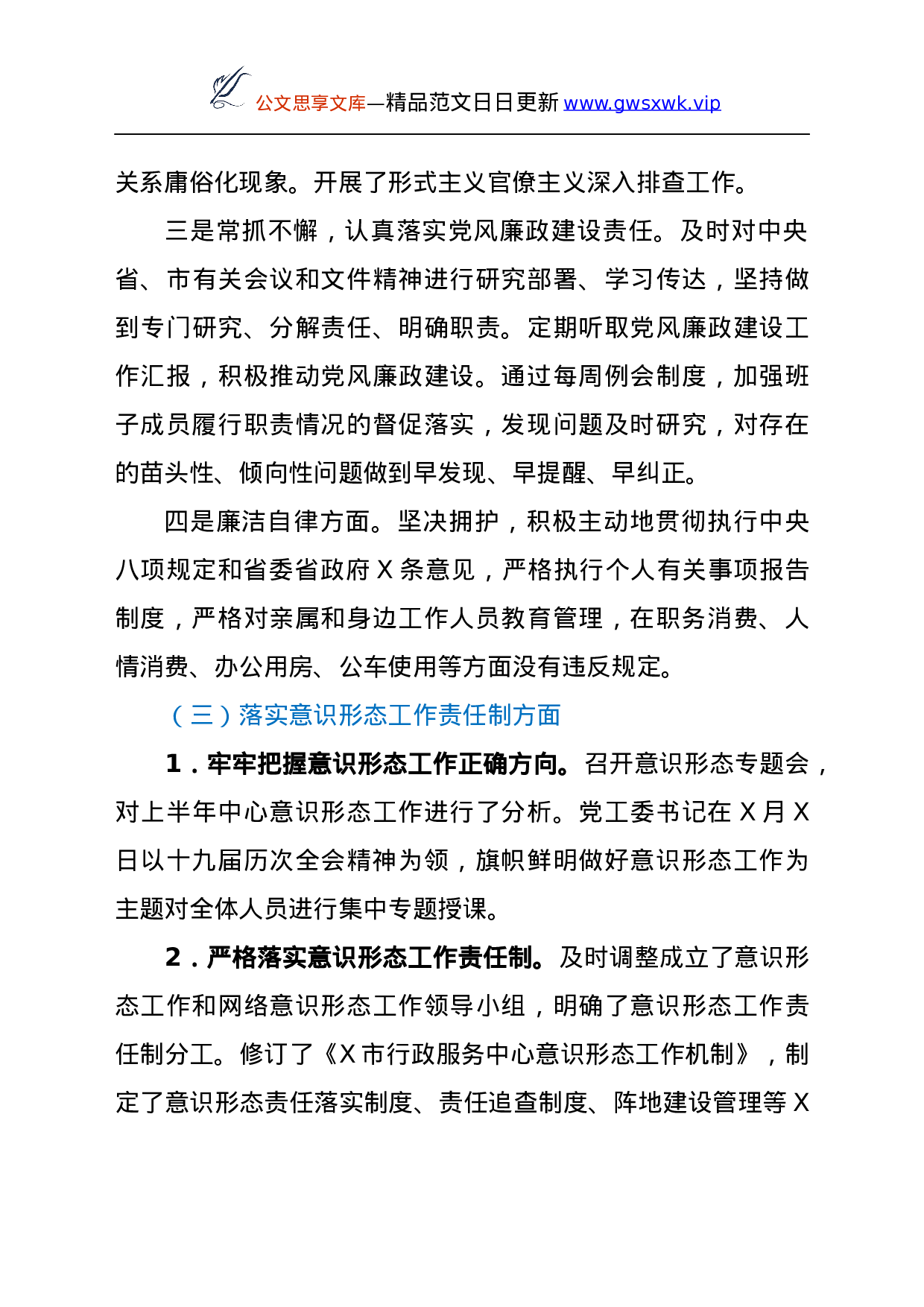 25884【市行政服务中心迎接上级党建工作调研工作汇报）..docx 第4页