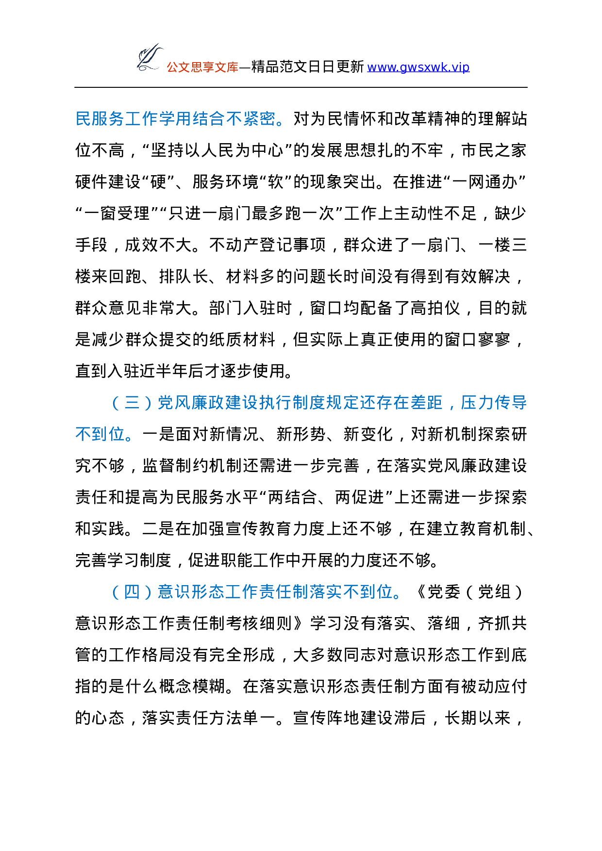 25884【市行政服务中心迎接上级党建工作调研工作汇报）..docx 第6页