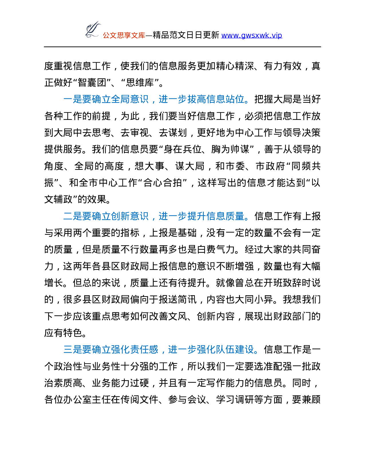 25892【在各县区财政局办公室主任研讨会上的讲话稿...docx 第2页