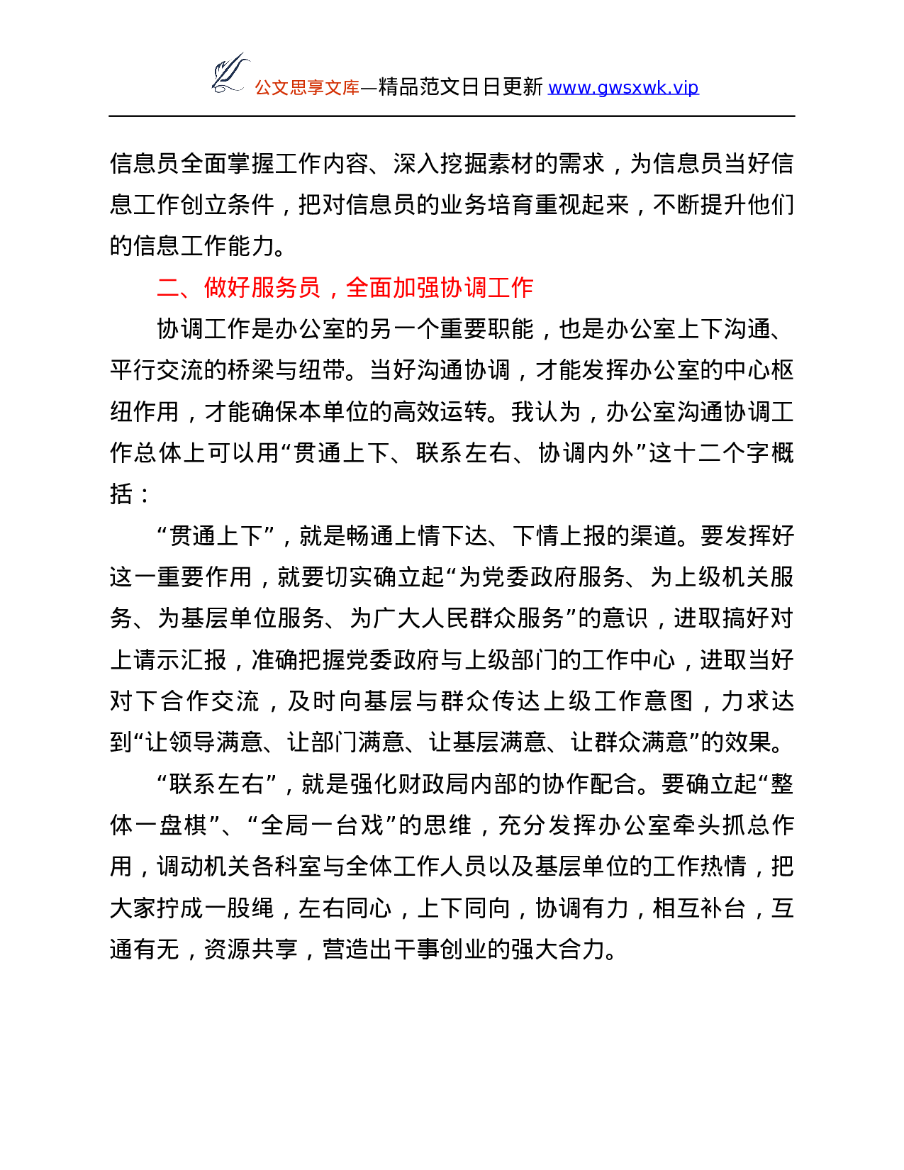 25892【在各县区财政局办公室主任研讨会上的讲话稿...docx 第3页