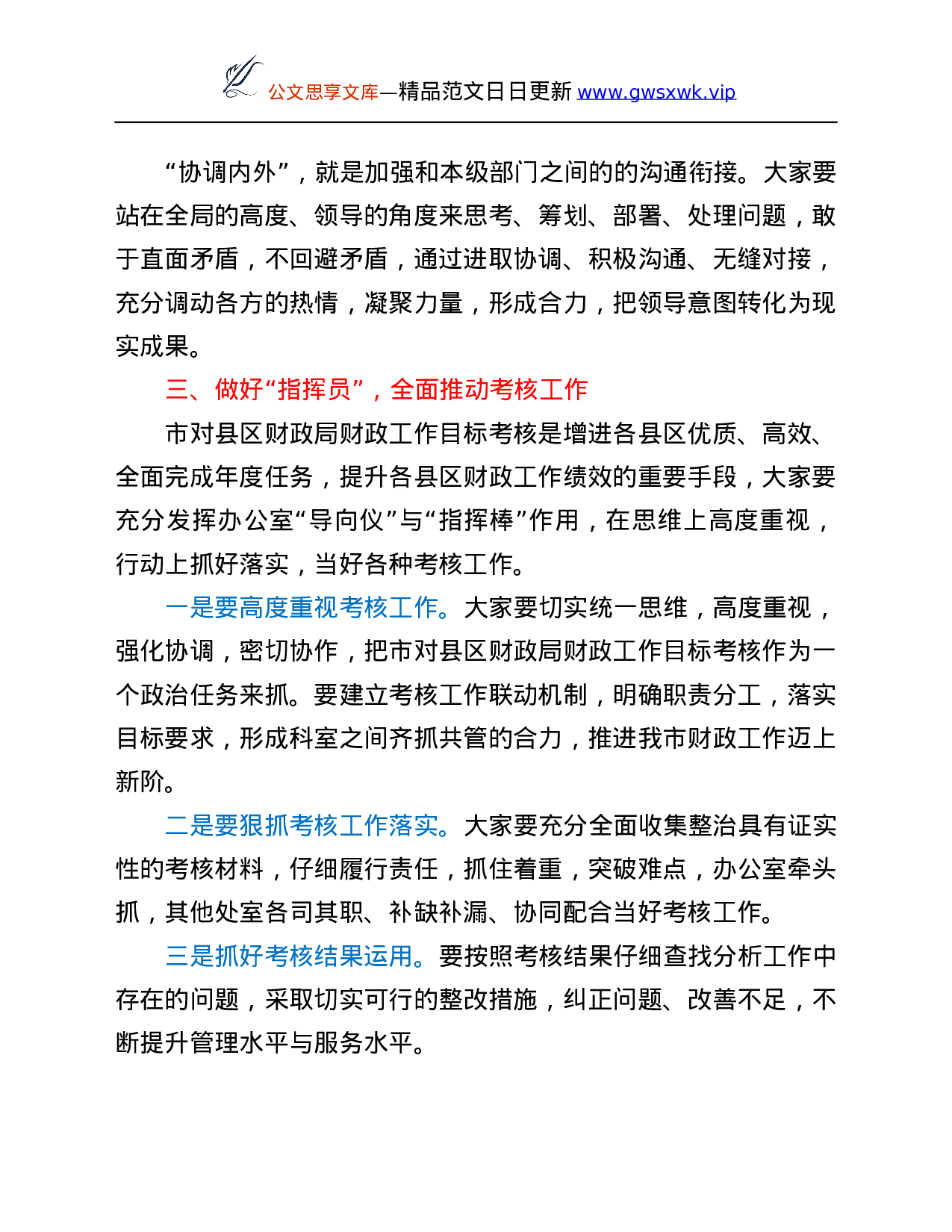 25892【在各县区财政局办公室主任研讨会上的讲话稿...docx 第4页