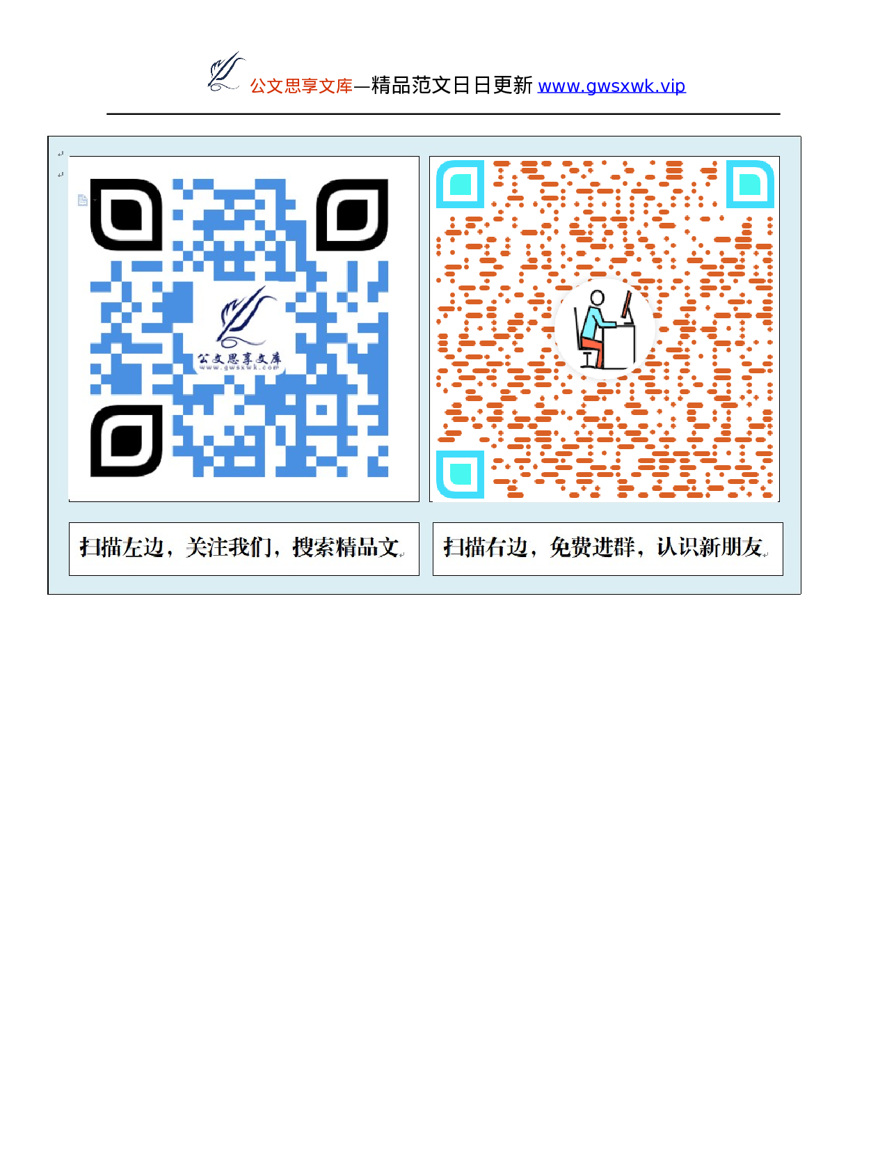 25892【在各县区财政局办公室主任研讨会上的讲话稿...docx 第6页