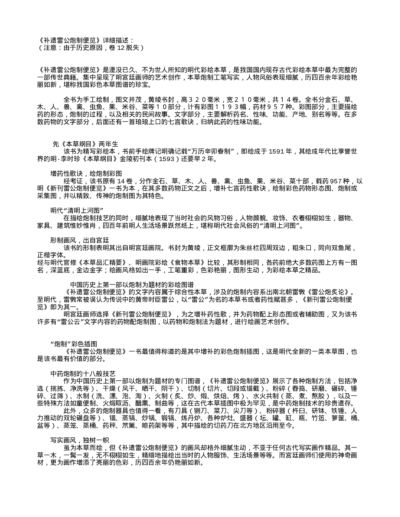 补遗雷公炮制便览--说明，约1884页面-042c95da1f62.txt 第1页