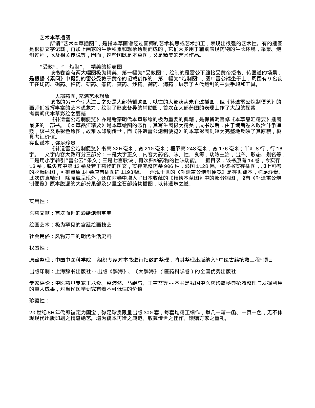 补遗雷公炮制便览--说明，约1884页面-042c95da1f62.txt 第2页