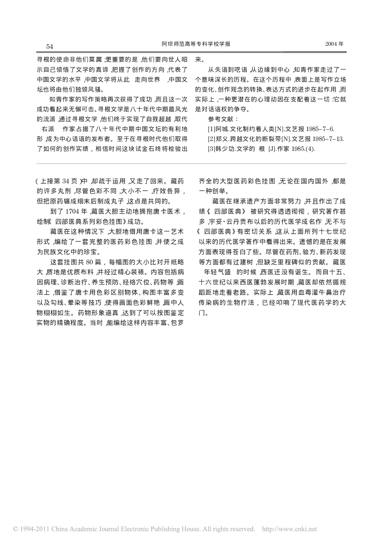 试论藏医中蕴藏的文化意识 [注：每日免费更新资料 +威信：zyme8888 ].pdf 第4页