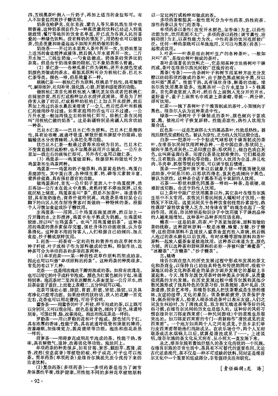 试论维吾尔族的茶文化.pdf 第2页