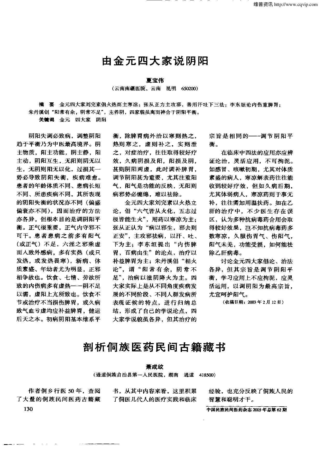 剖析侗族医药民间古籍藏书.pdf 第1页