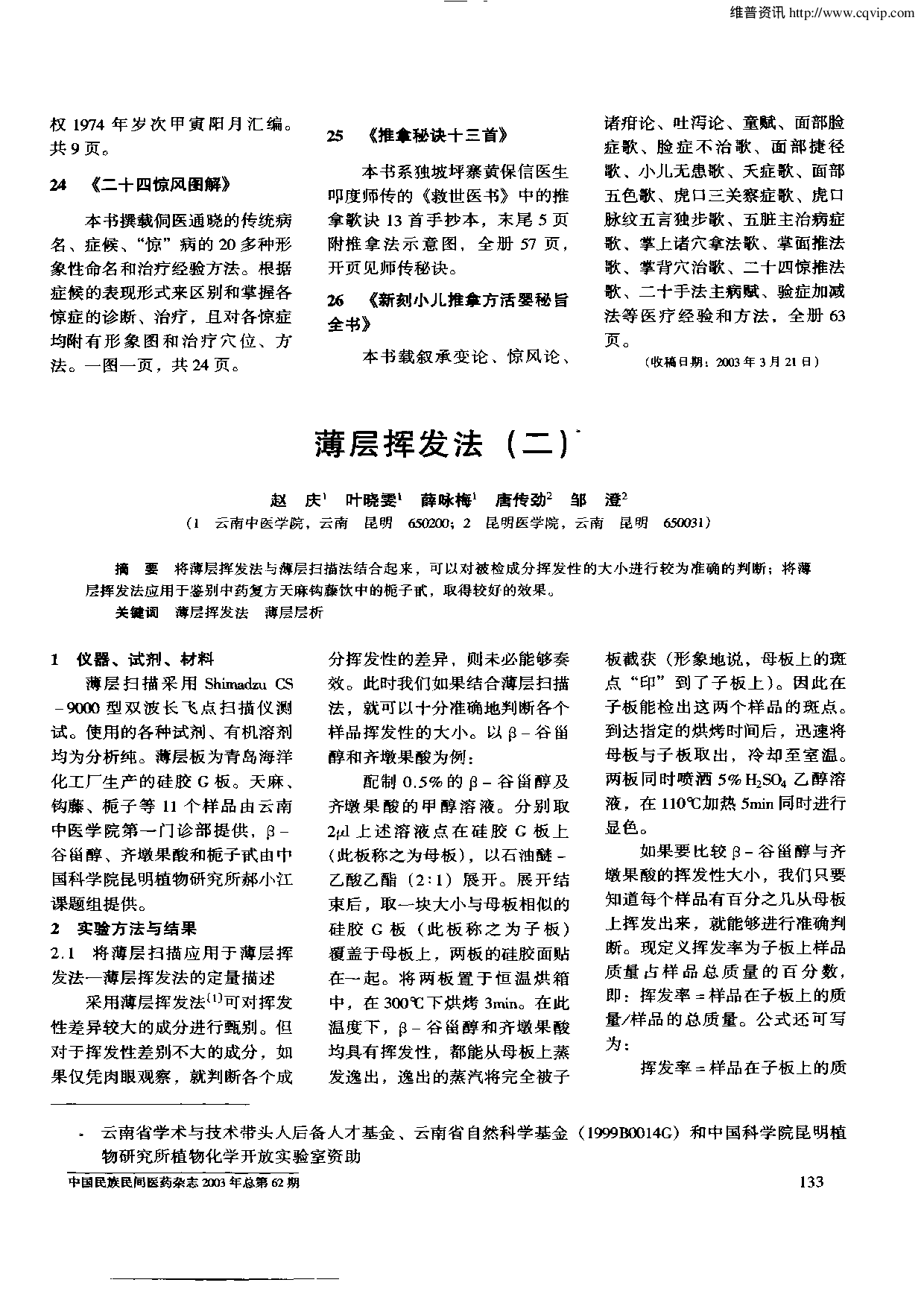 剖析侗族医药民间古籍藏书.pdf 第4页