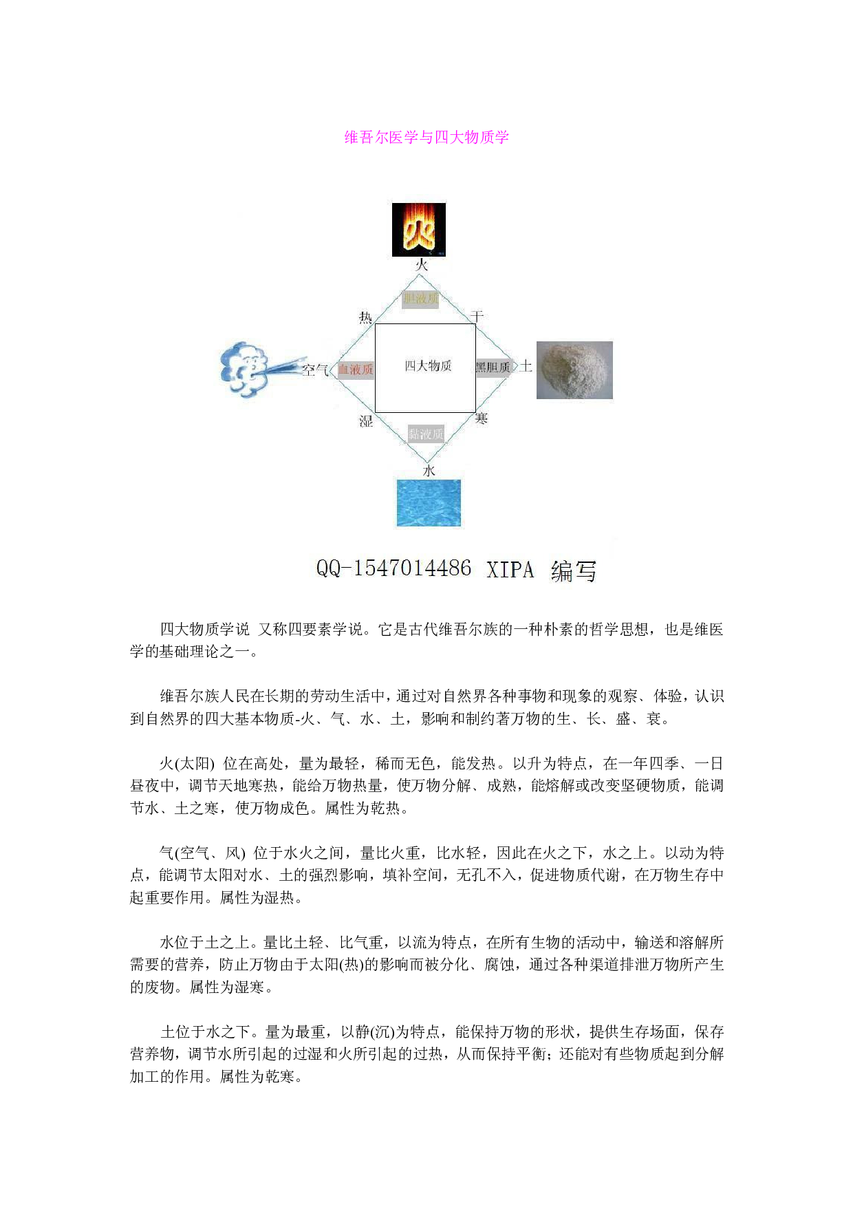 维医基础理论(汉英维).pdf 第1页