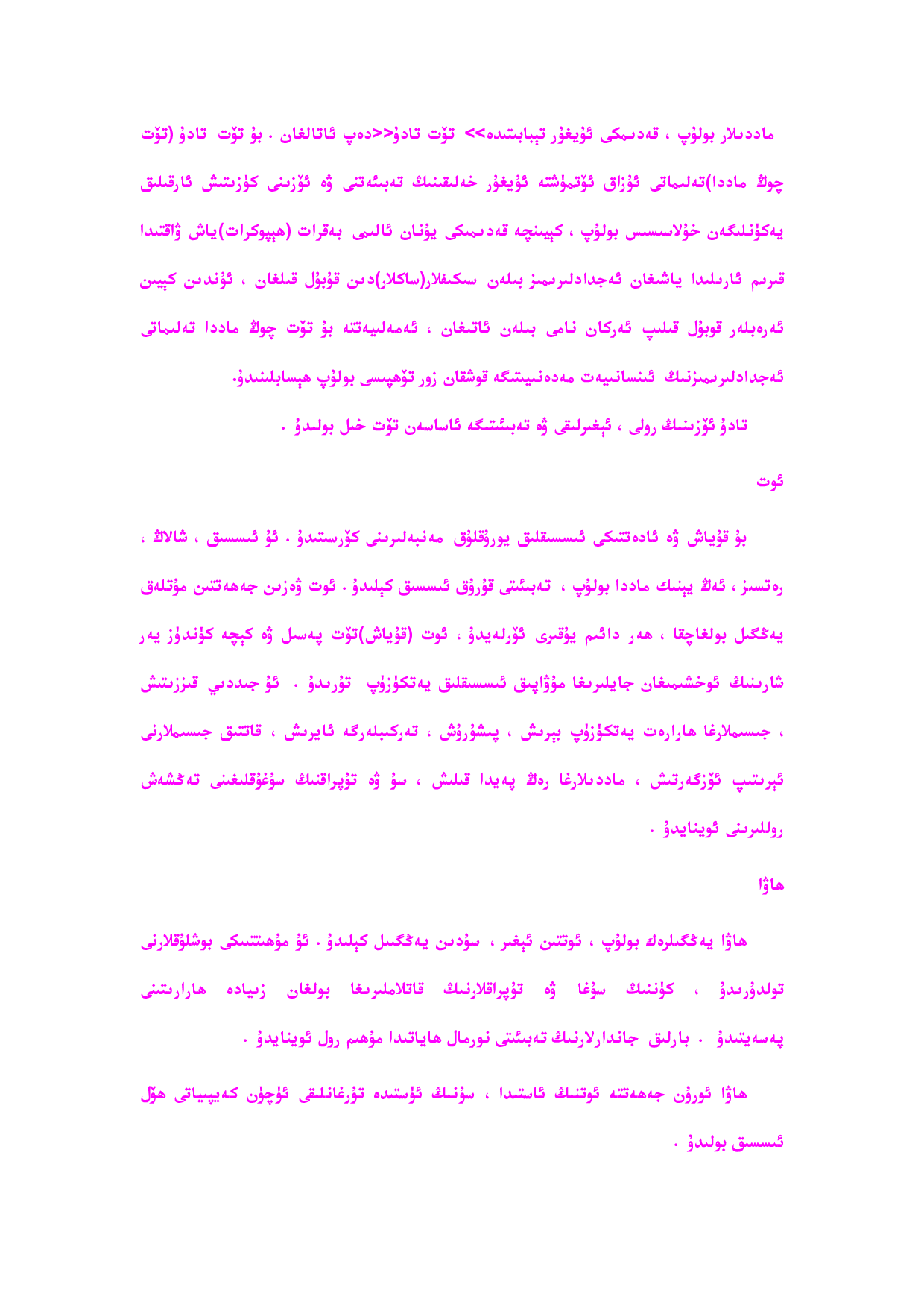 维医基础理论(汉英维).pdf 第4页