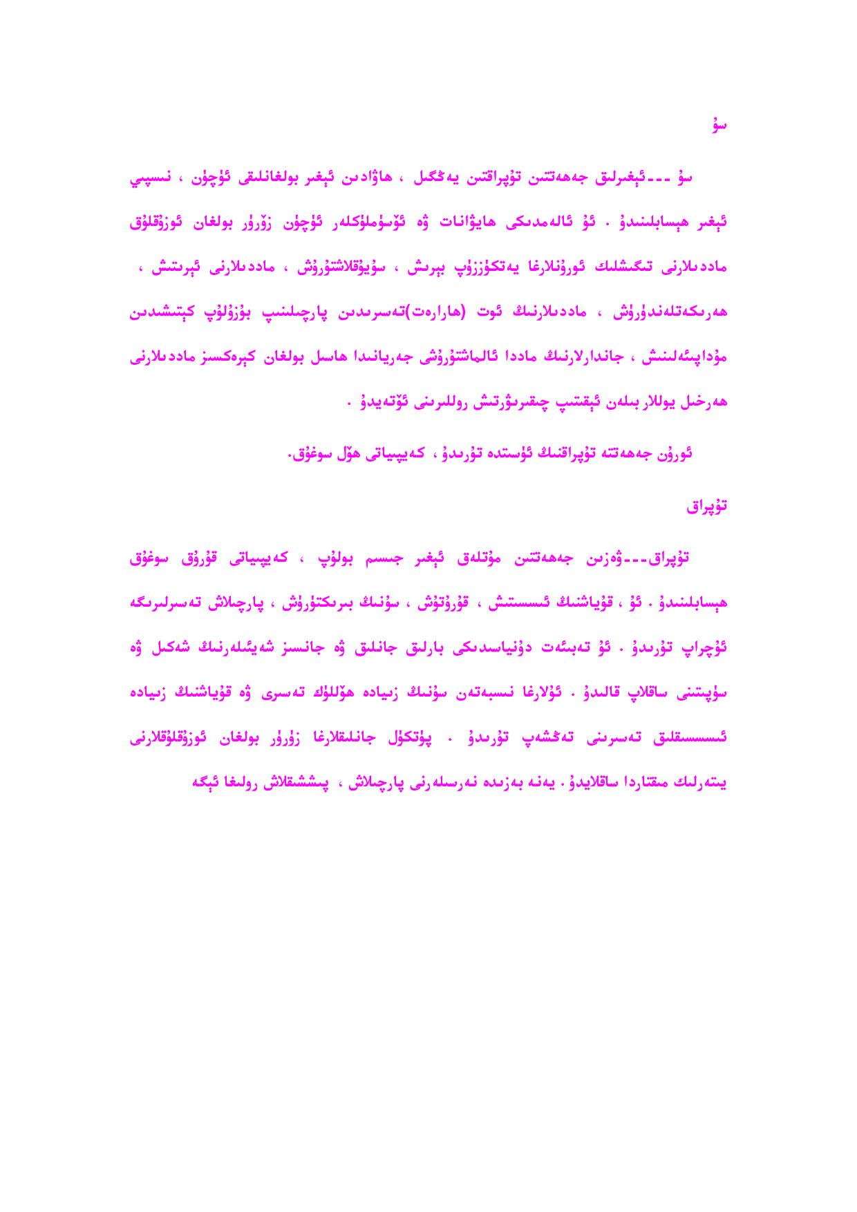 维医基础理论(汉英维).pdf 第5页