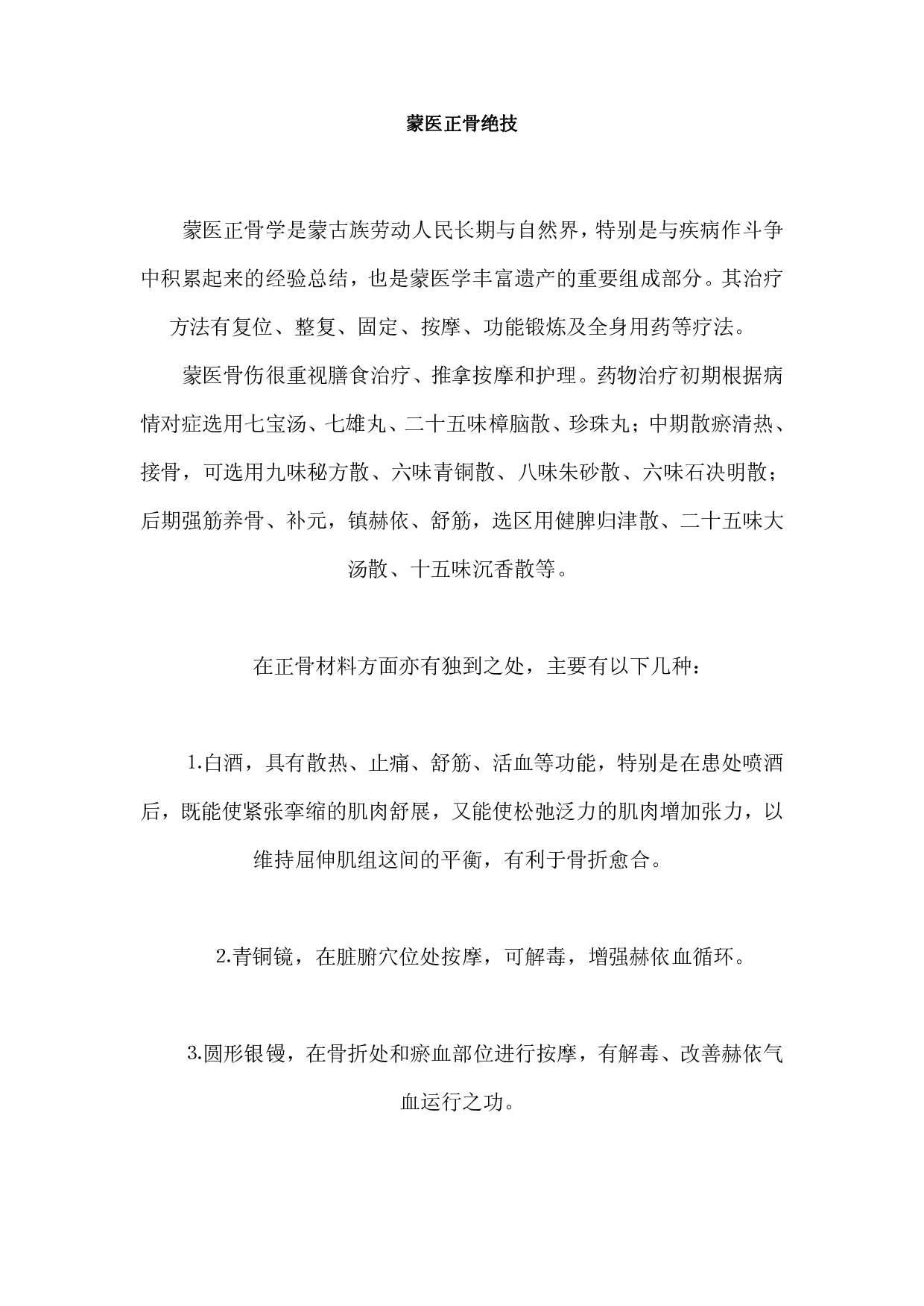 蒙医正骨绝技.pdf 第1页