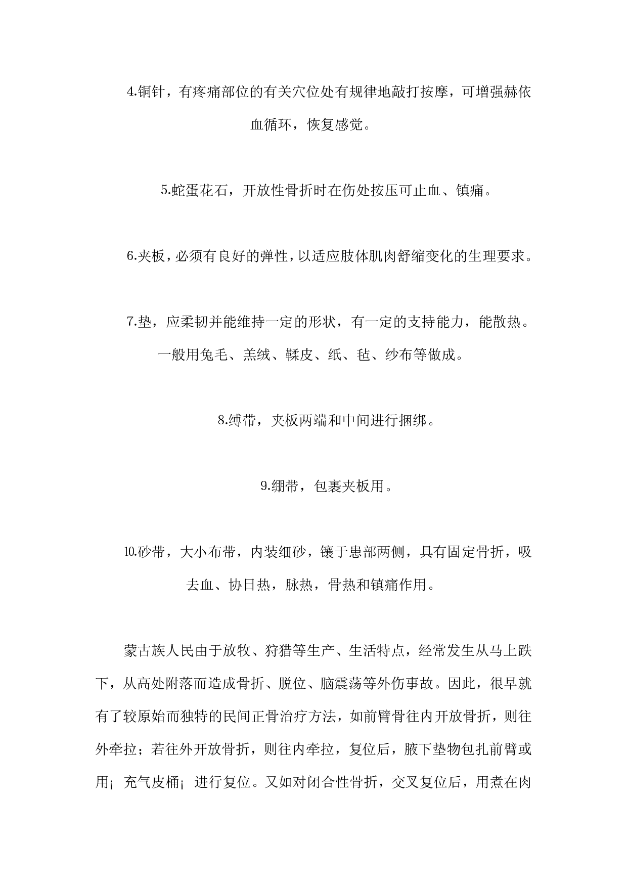 蒙医正骨绝技.pdf 第2页
