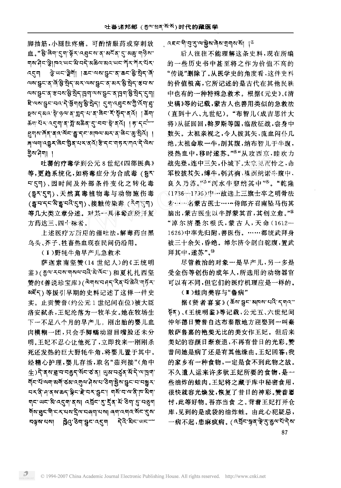 吐蕃诸邦部_时代的藏医学_公元前7_8世纪_公元6世纪.pdf 第3页