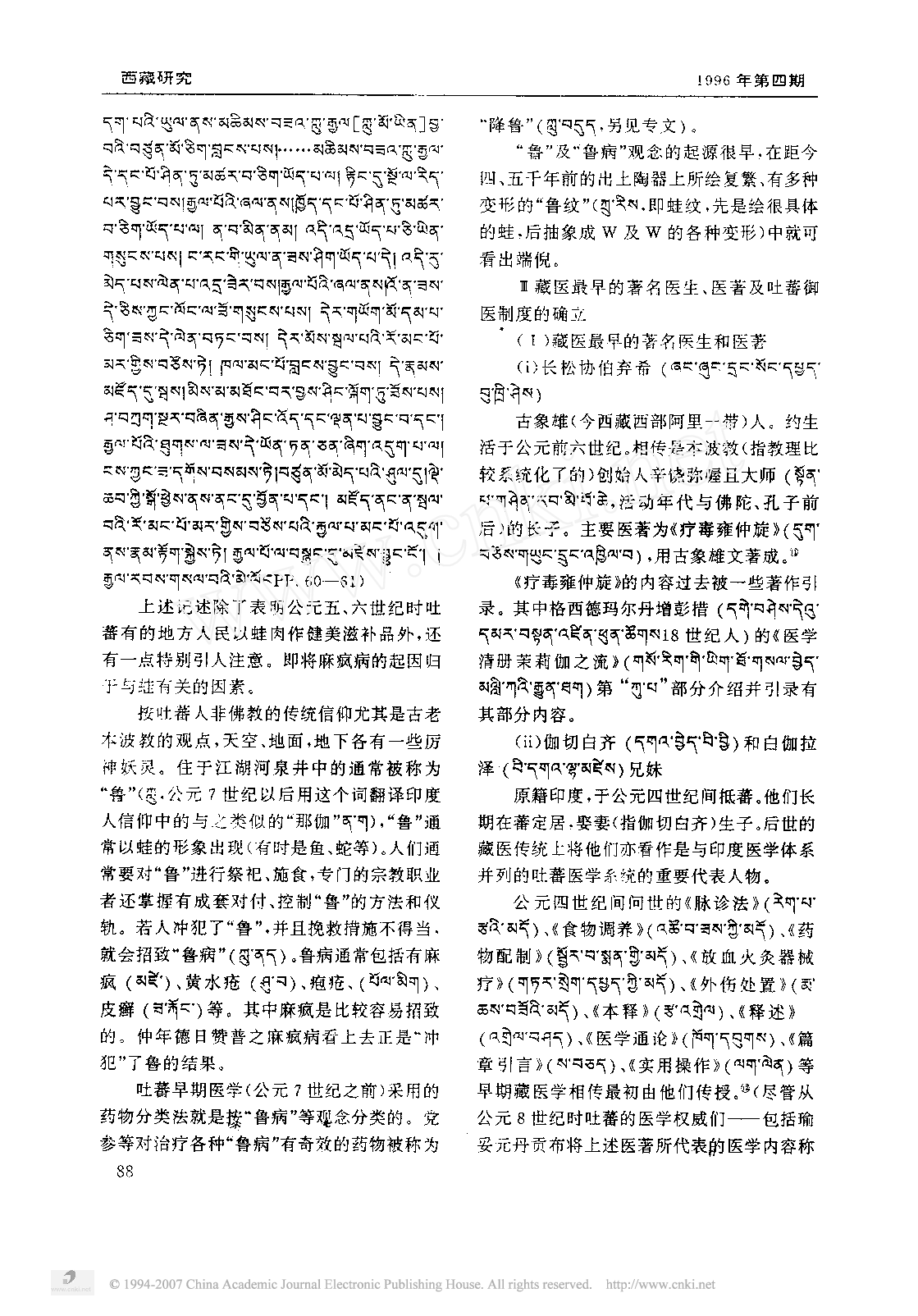 吐蕃诸邦部_时代的藏医学_公元前7_8世纪_公元6世纪.pdf 第4页