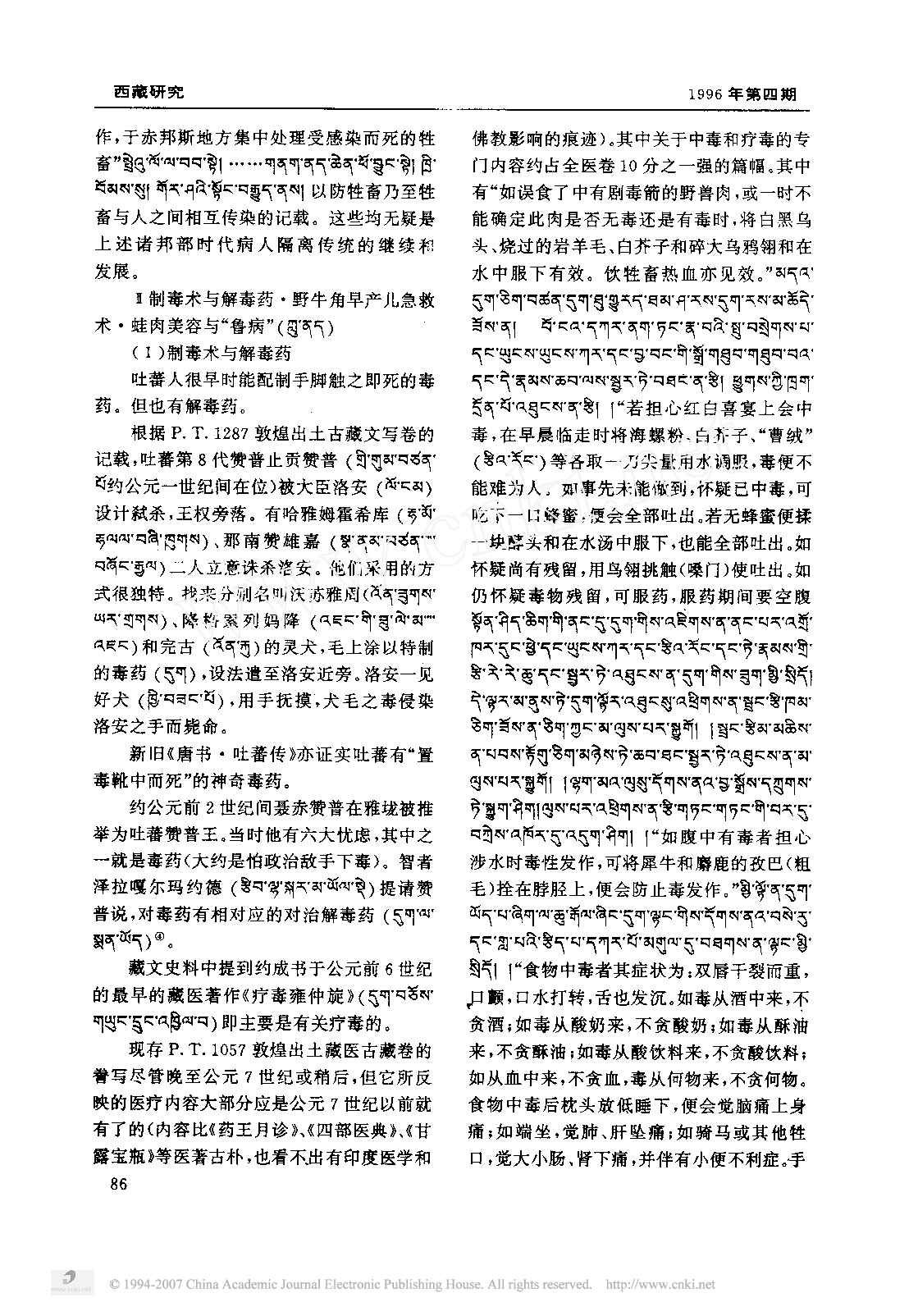 吐蕃诸邦部_时代的藏医学_公元前7_8世纪_公元6世纪_.pdf 第2页