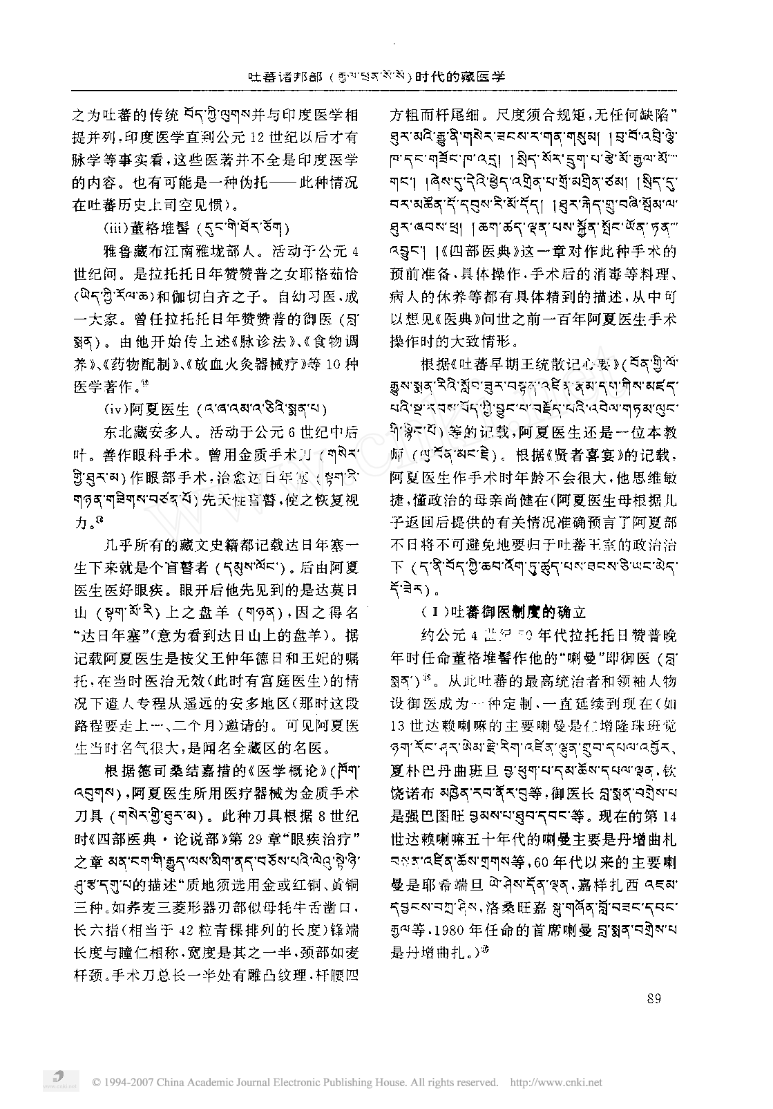 吐蕃诸邦部_时代的藏医学_公元前7_8世纪_公元6世纪_.pdf 第5页