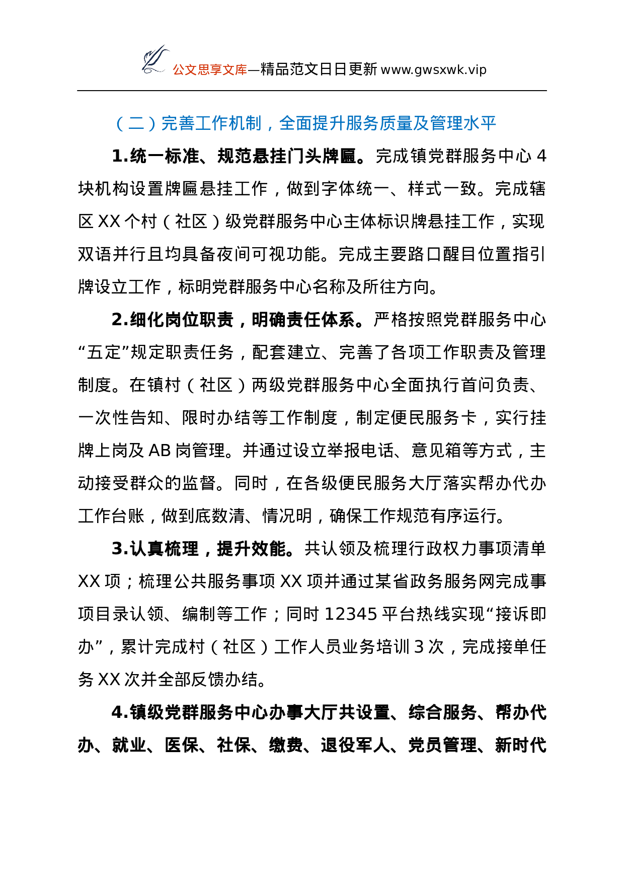 25901【某镇党群服务中心2021年一至三季度工作总结）..docx 第2页