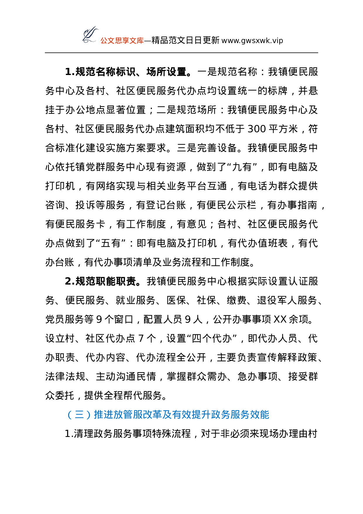25901【某镇党群服务中心2021年一至三季度工作总结）..docx 第4页