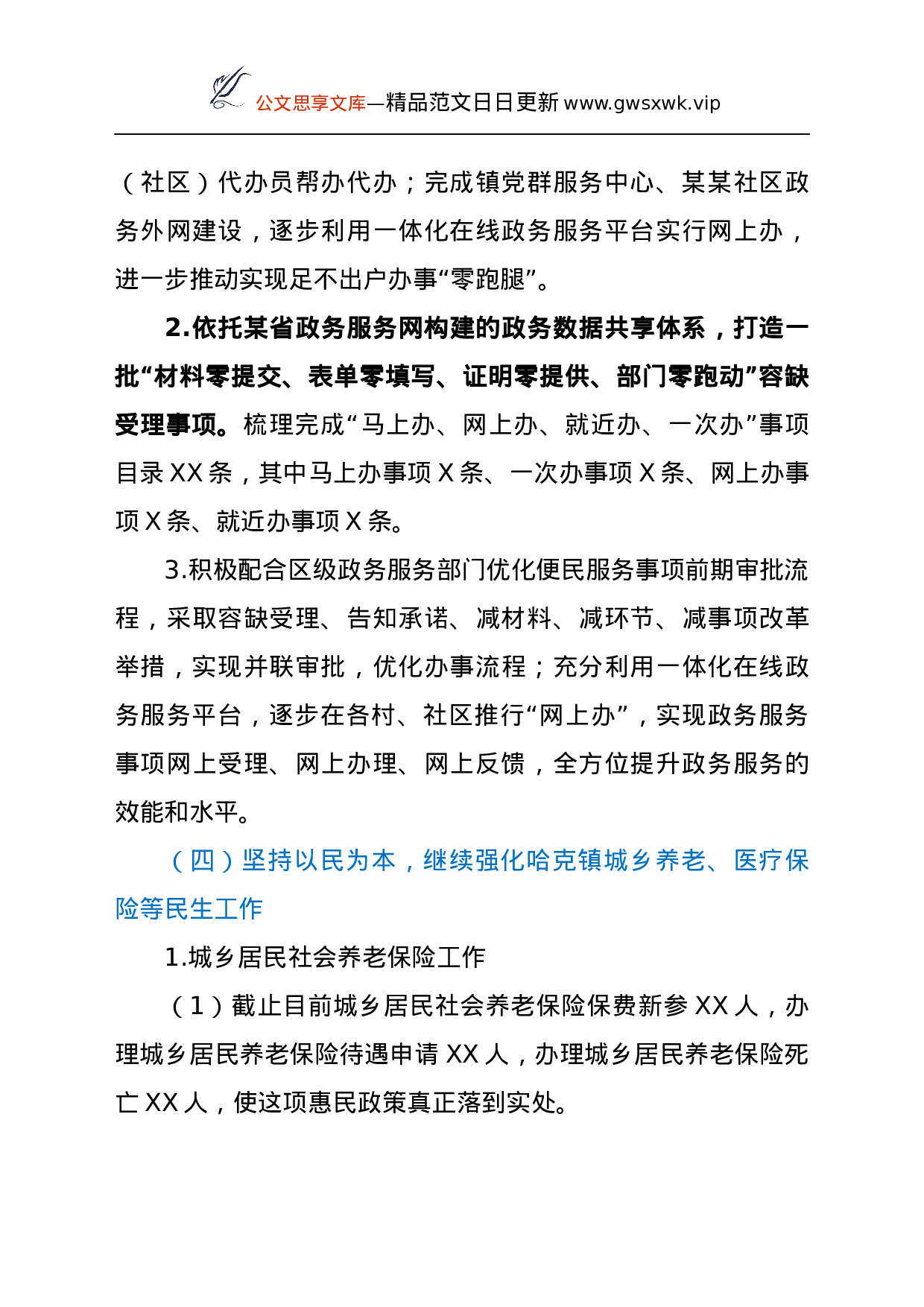 25901【某镇党群服务中心2021年一至三季度工作总结）..docx 第5页