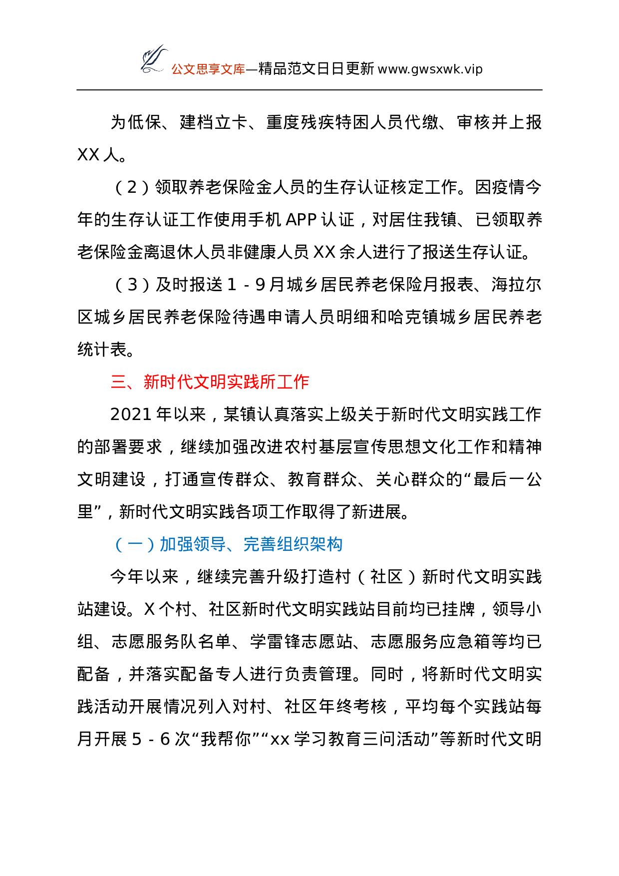 25901【某镇党群服务中心2021年一至三季度工作总结）..docx 第6页