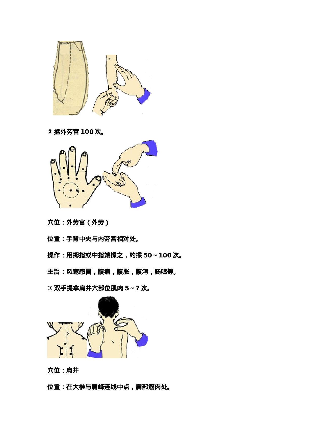九代苗医建议大家学习治疗儿童发烧发热的穴位快速退烧法.doc 第5页