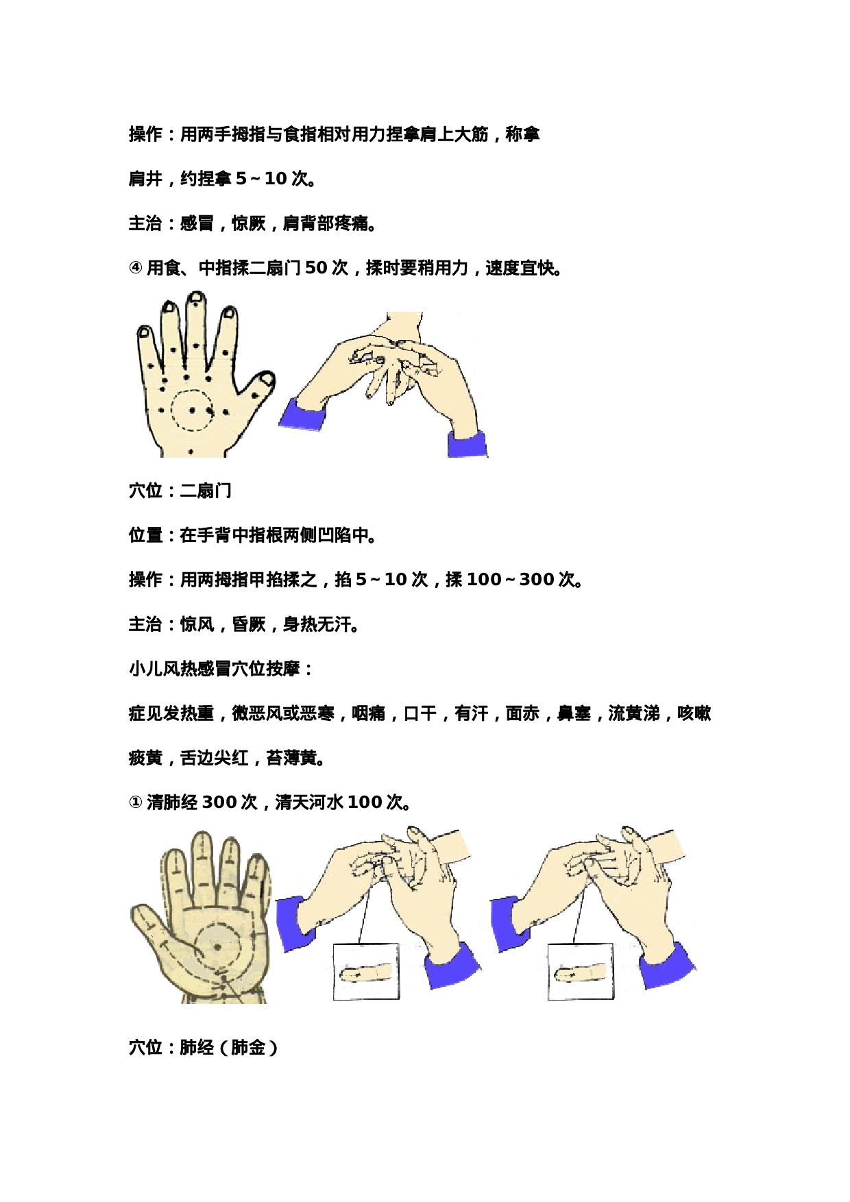九代苗医建议大家学习治疗儿童发烧发热的穴位快速退烧法.doc 第6页