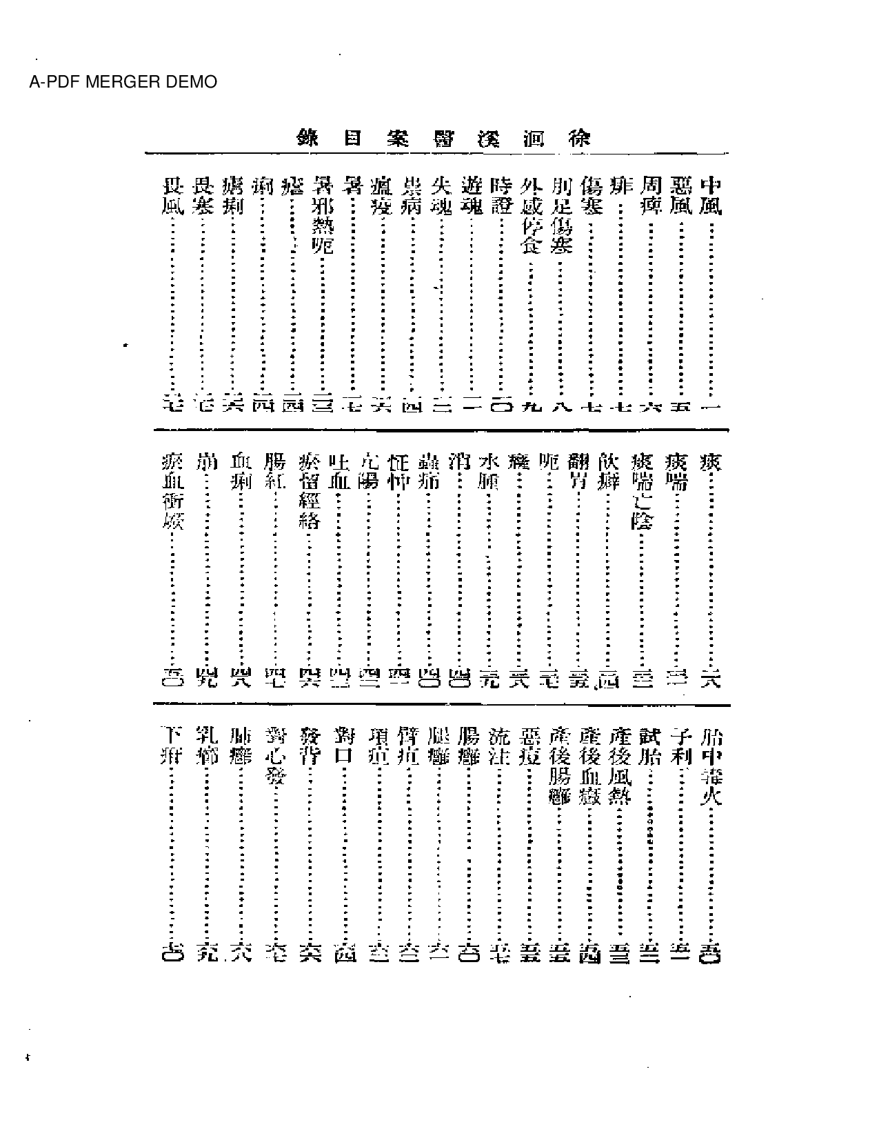 洄溪医案-e6580eee37f4.pdf 第1页