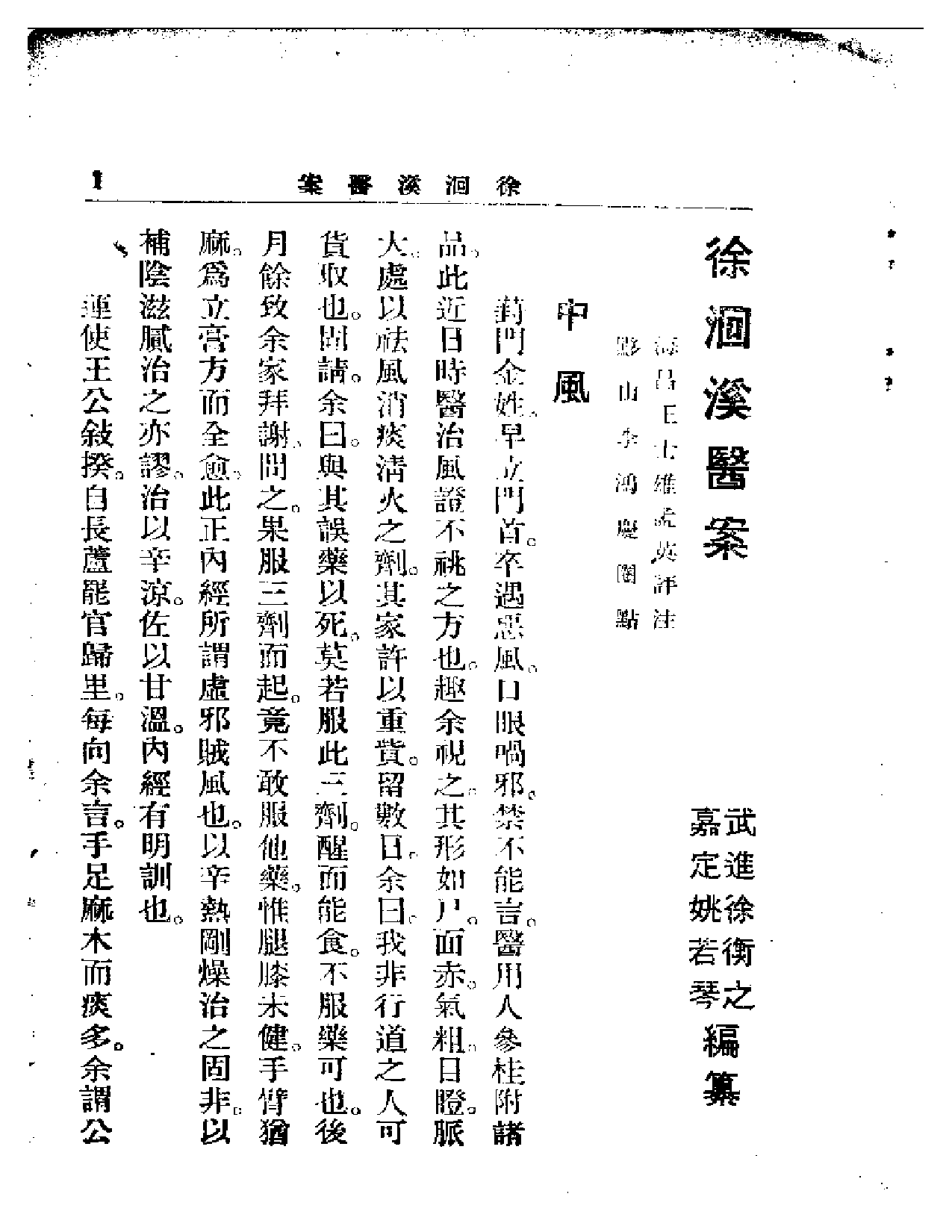 洄溪医案-e6580eee37f4.pdf 第2页