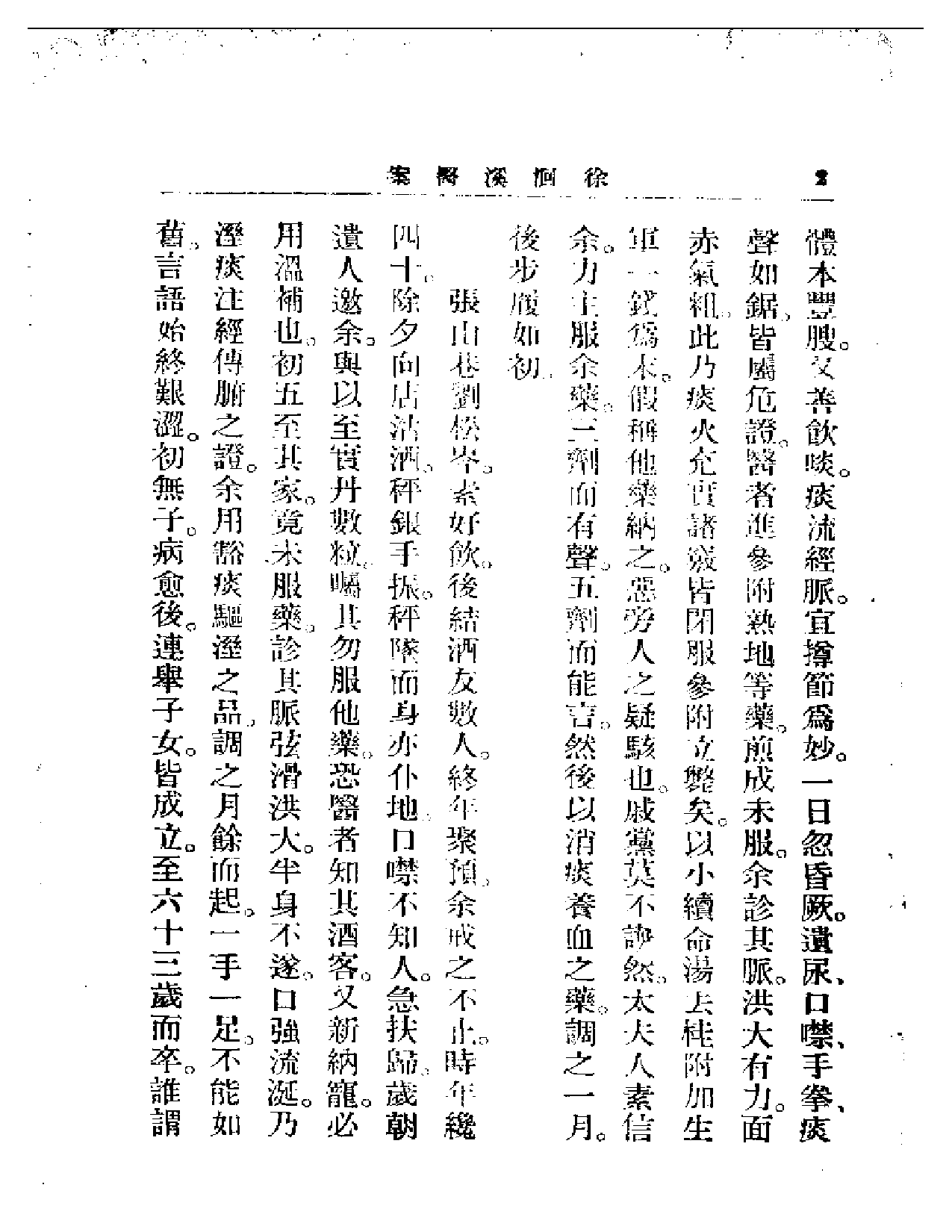洄溪医案-e6580eee37f4.pdf 第3页