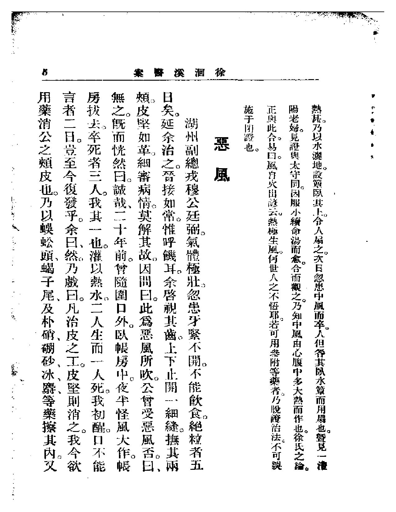 洄溪医案-e6580eee37f4.pdf 第6页